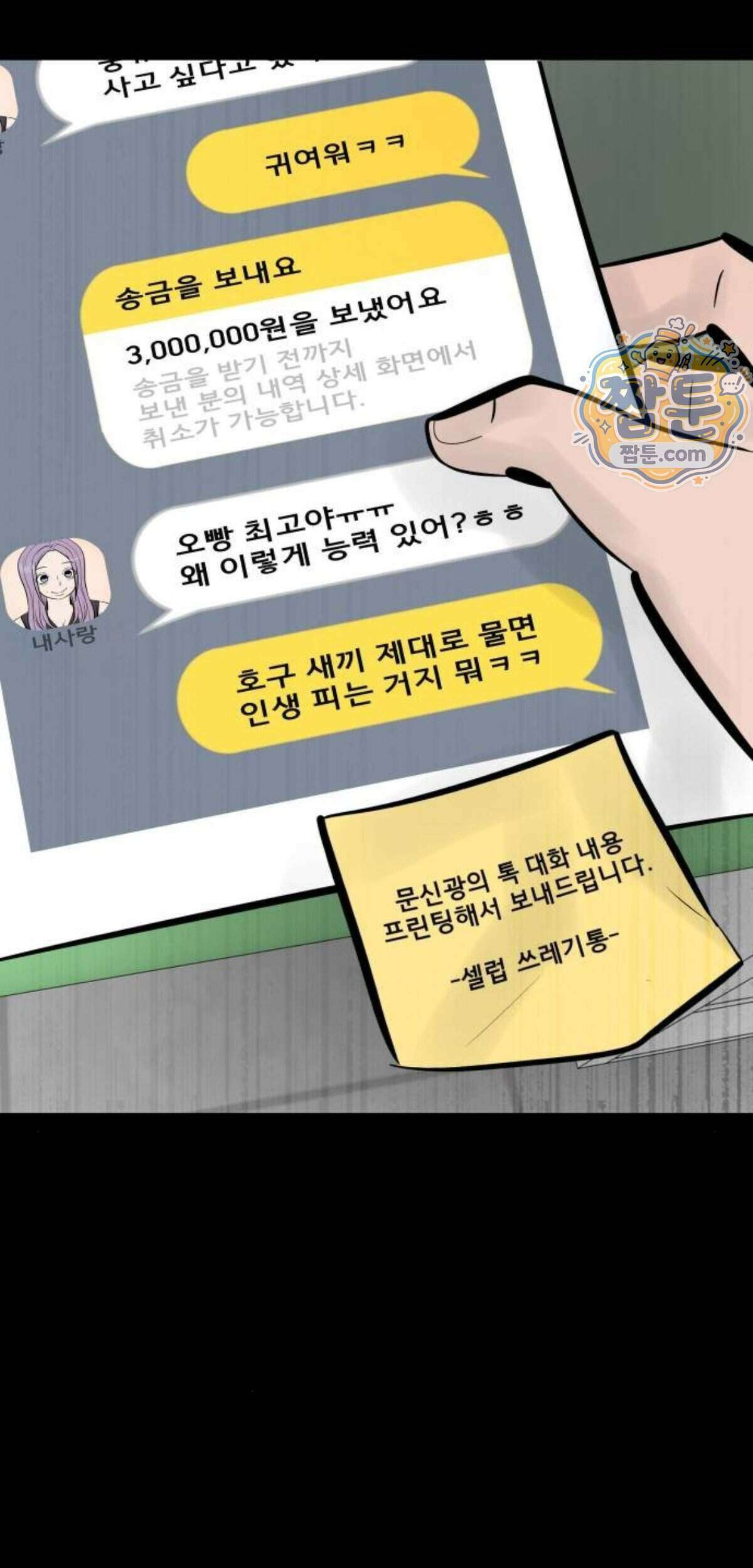 망플루언서 15화 25