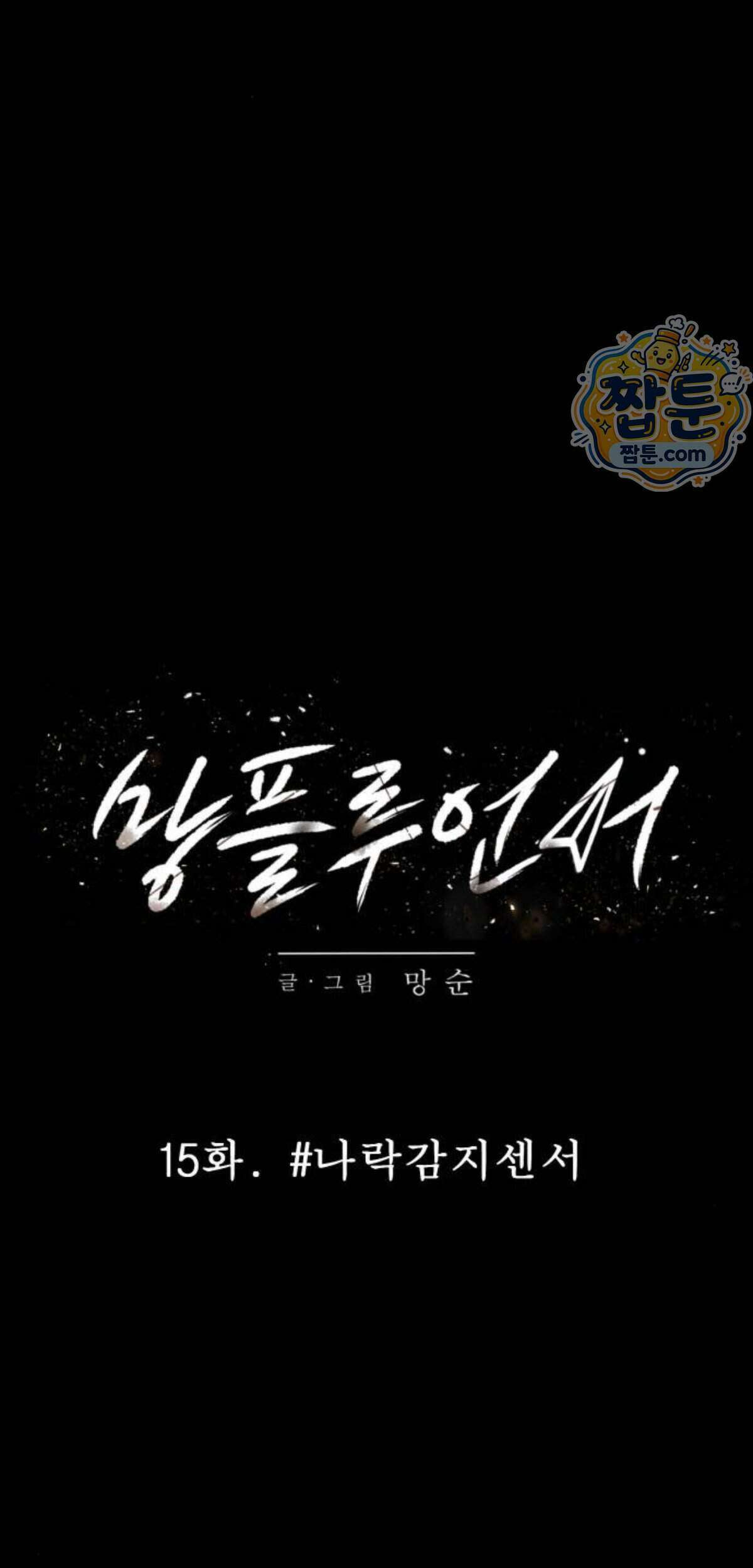 망플루언서 15화 29