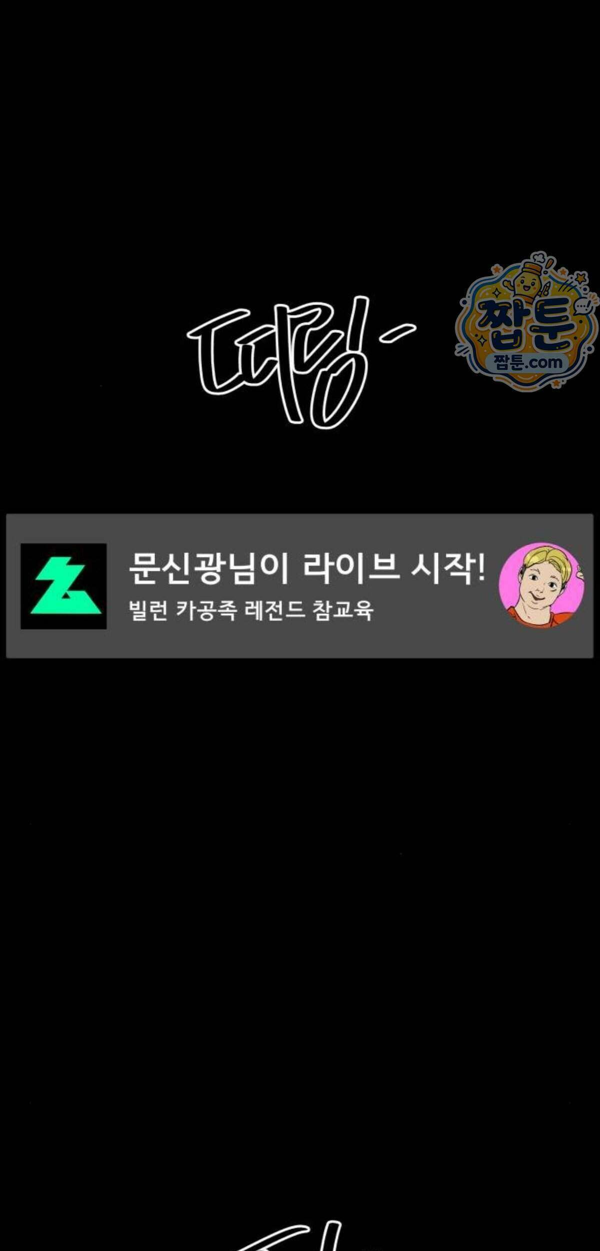 망플루언서 15화 30