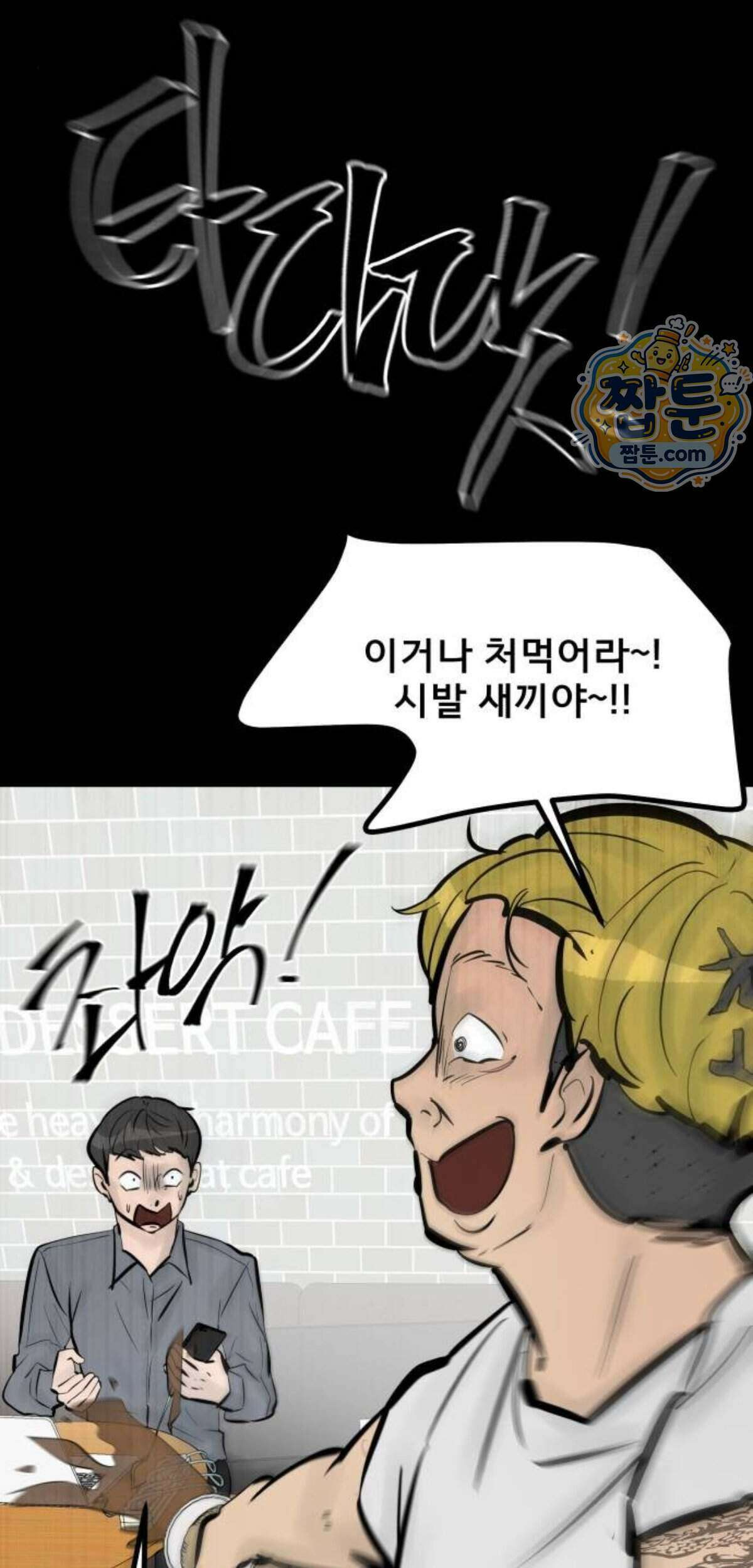망플루언서 15화 35