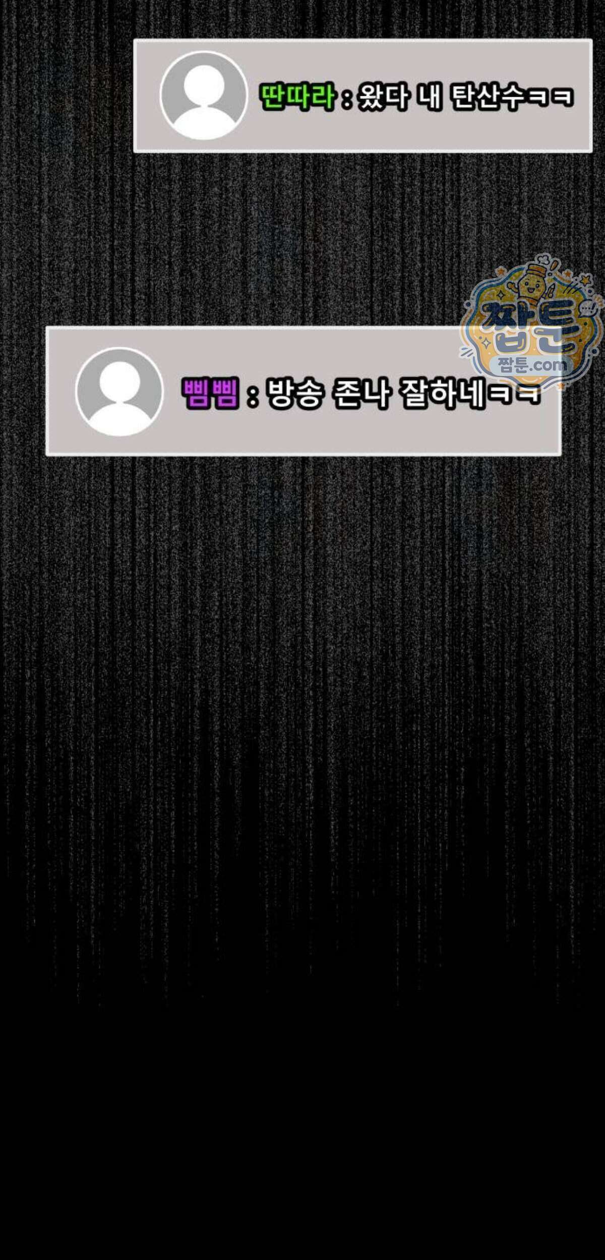 망플루언서 15화 38