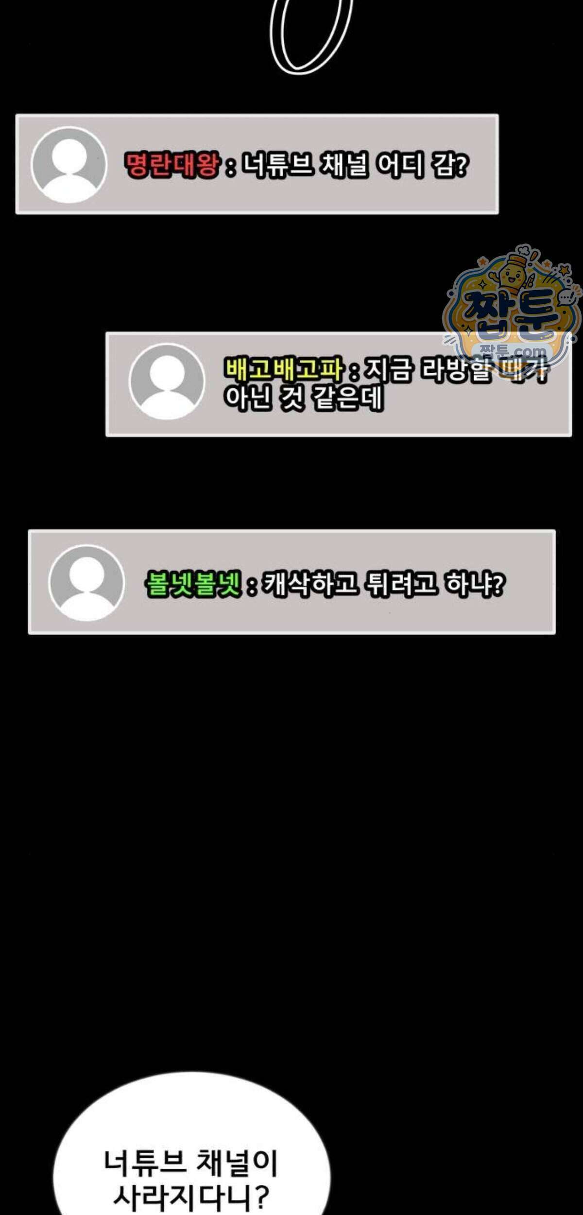 망플루언서 15화 43