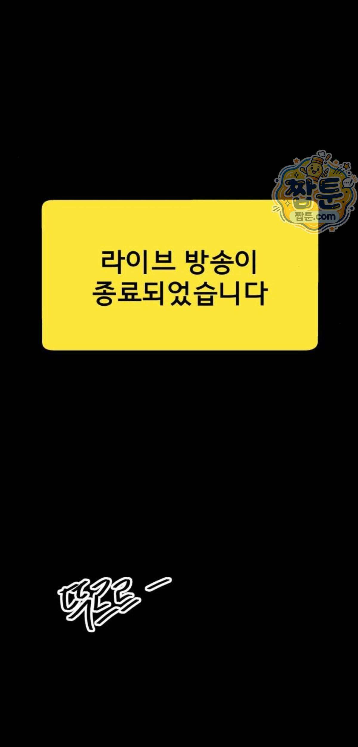 망플루언서 15화 49