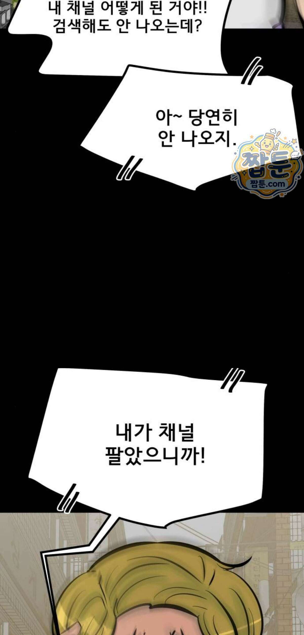망플루언서 15화 51