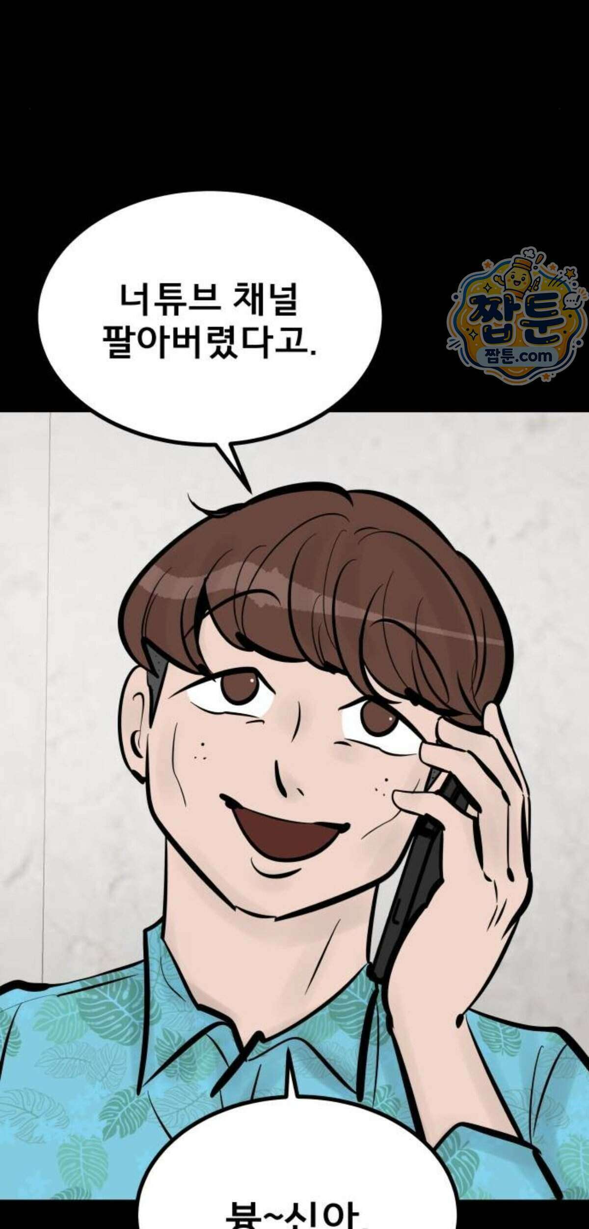 망플루언서 15화 54