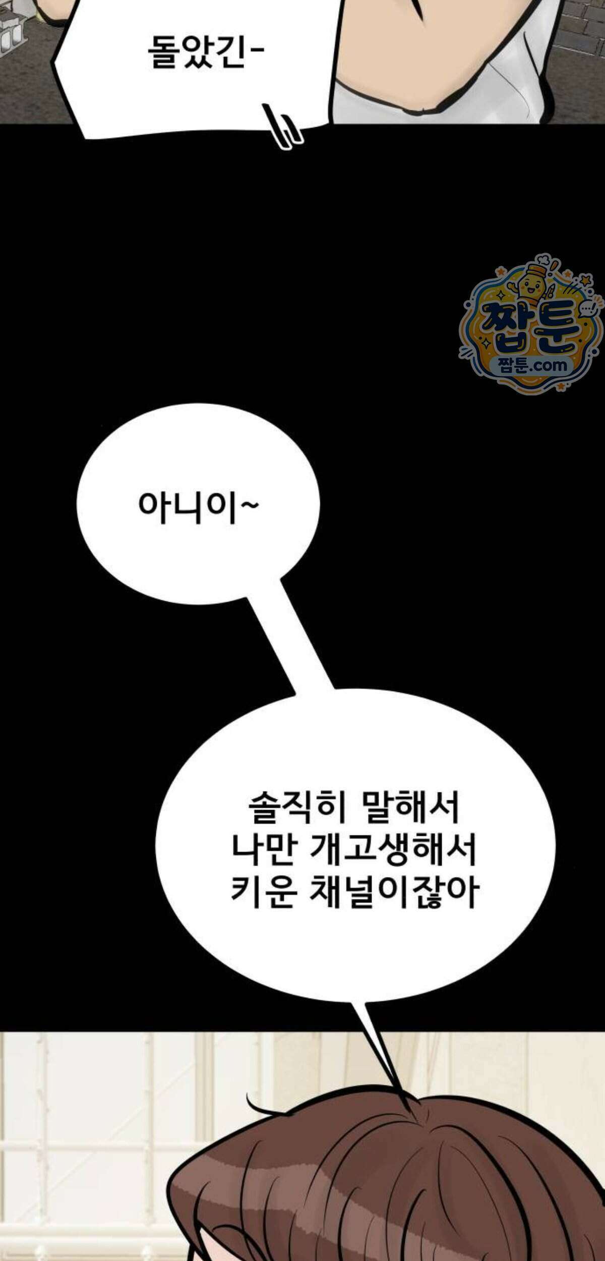 망플루언서 15화 56