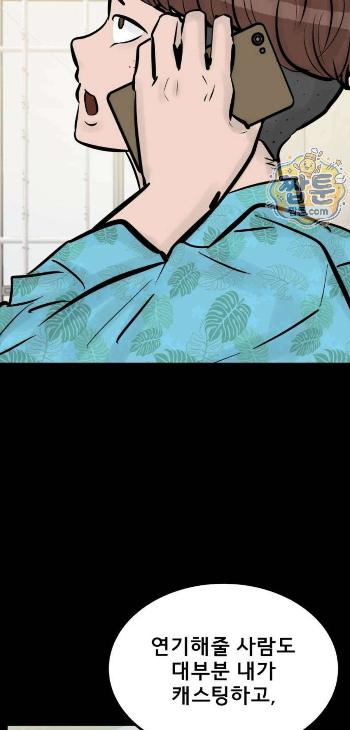 망플루언서 15화 57