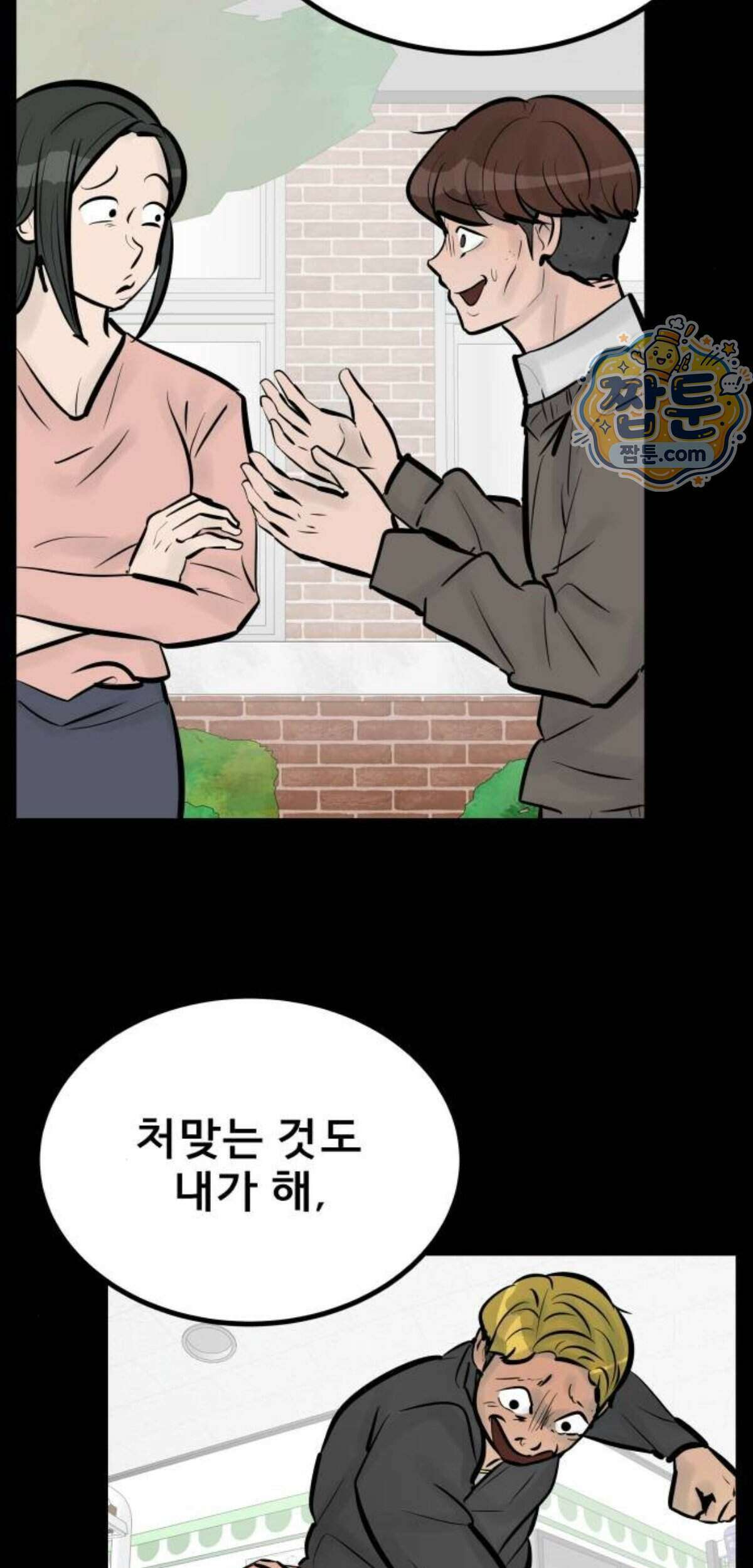 망플루언서 15화 58