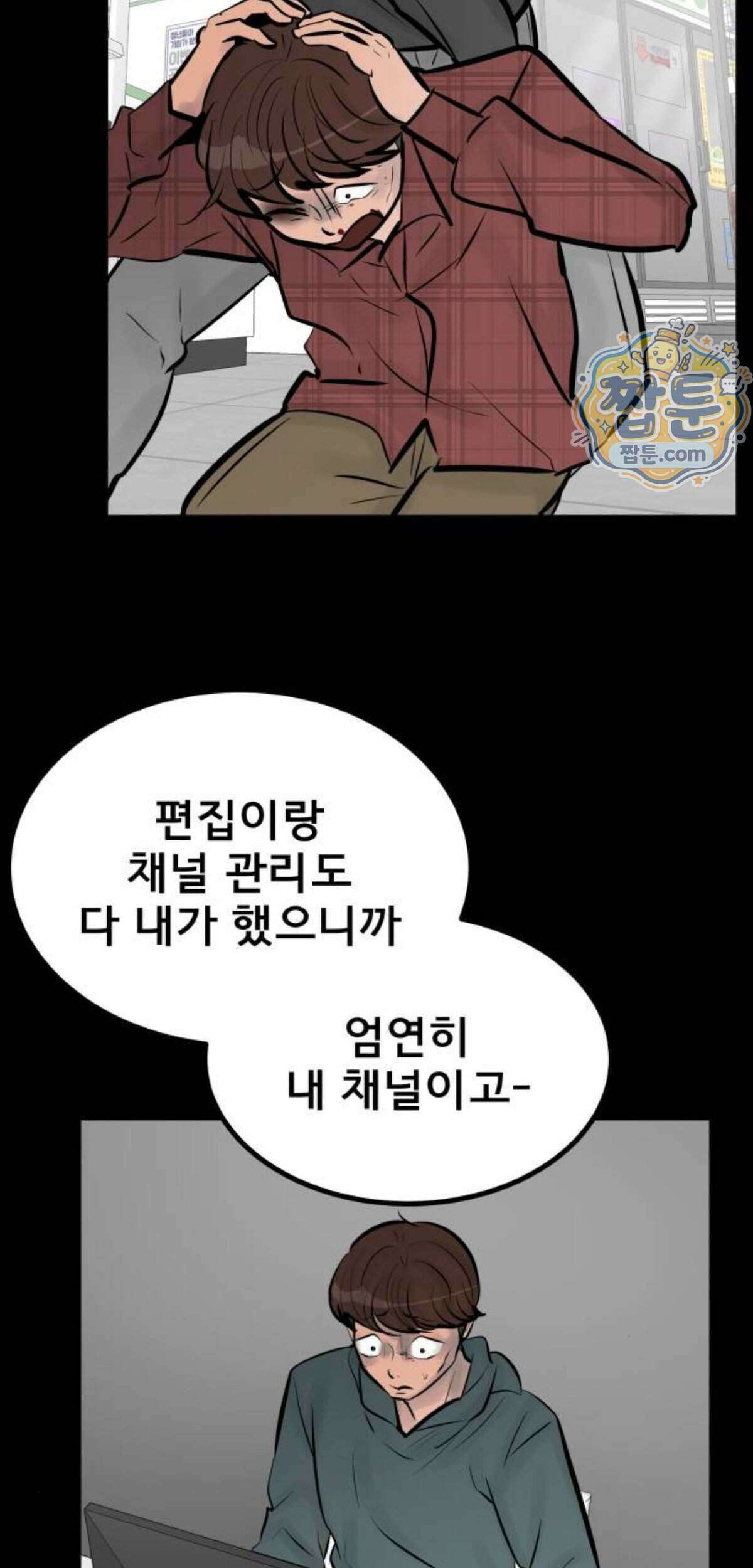 망플루언서 15화 59