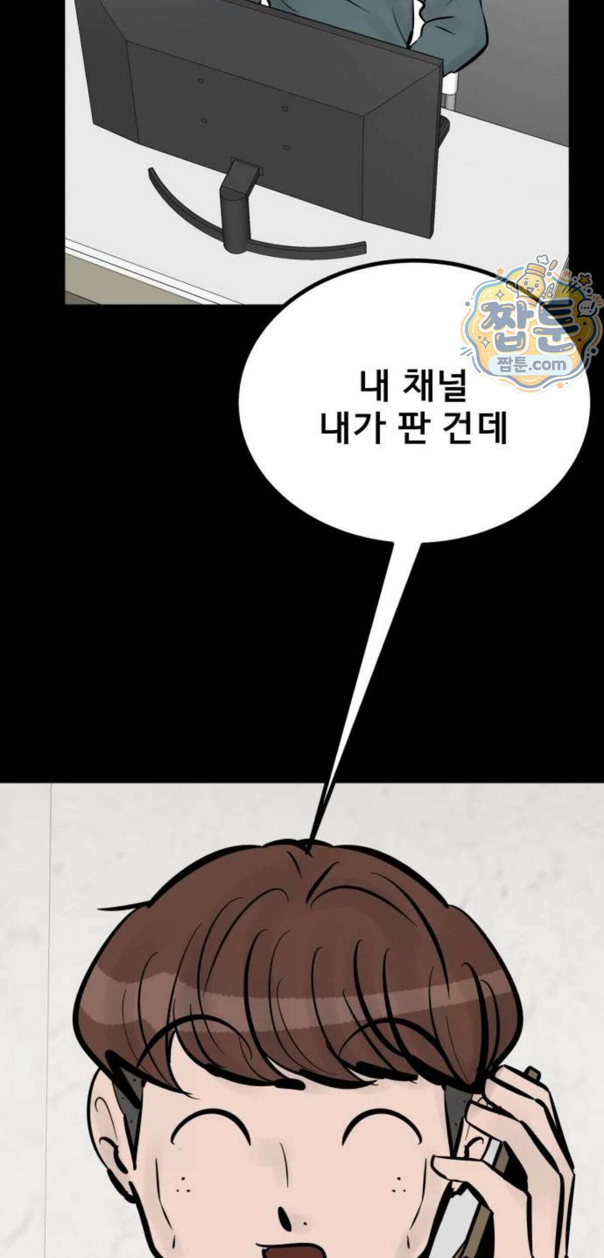 망플루언서 15화 60