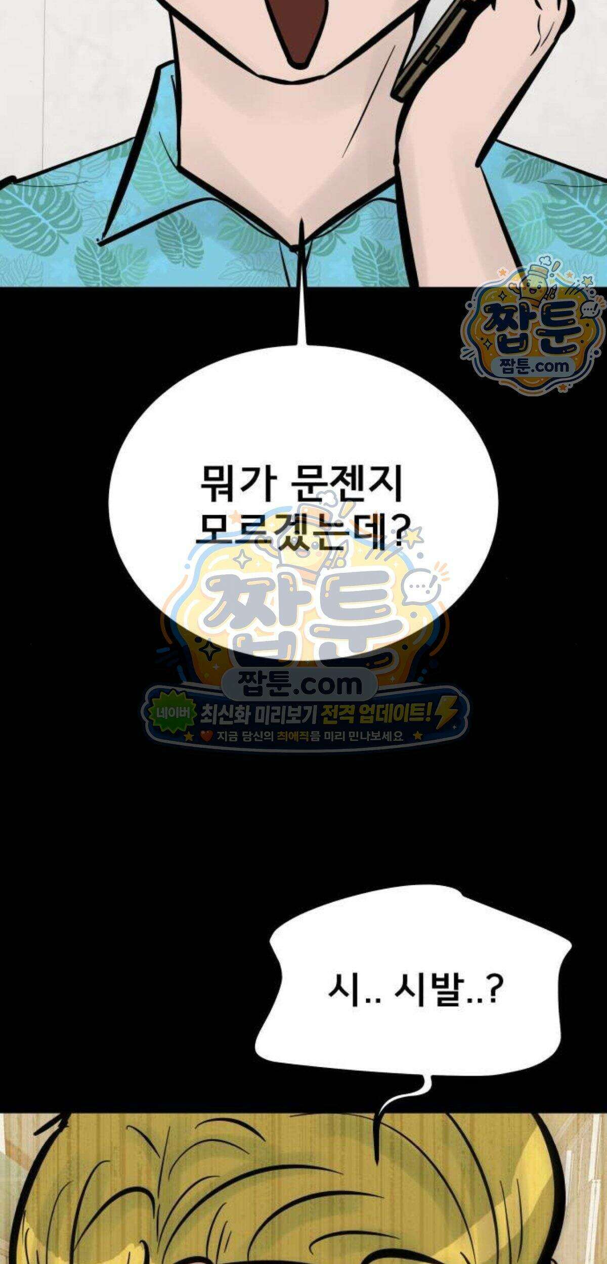망플루언서 15화 61