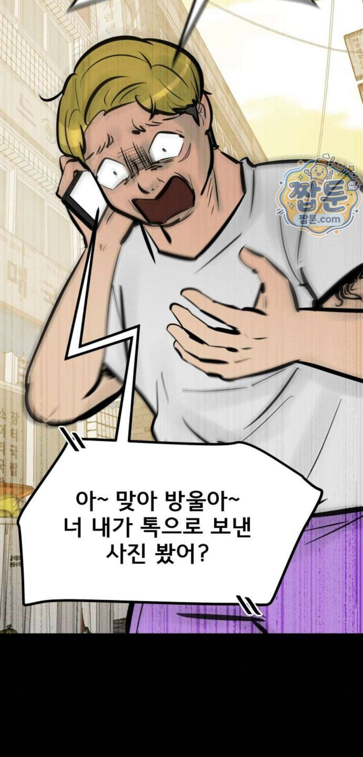 망플루언서 15화 63
