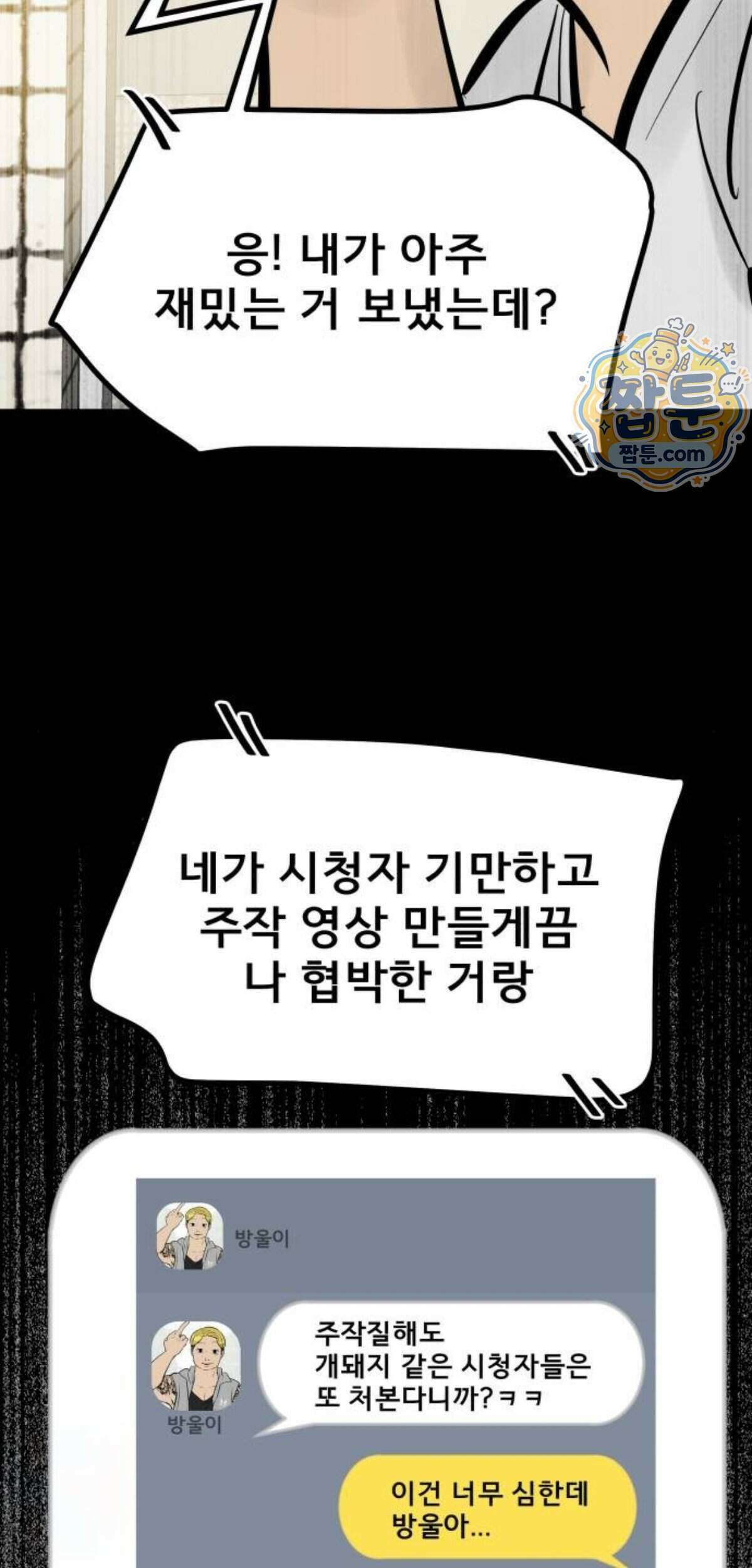 망플루언서 15화 65