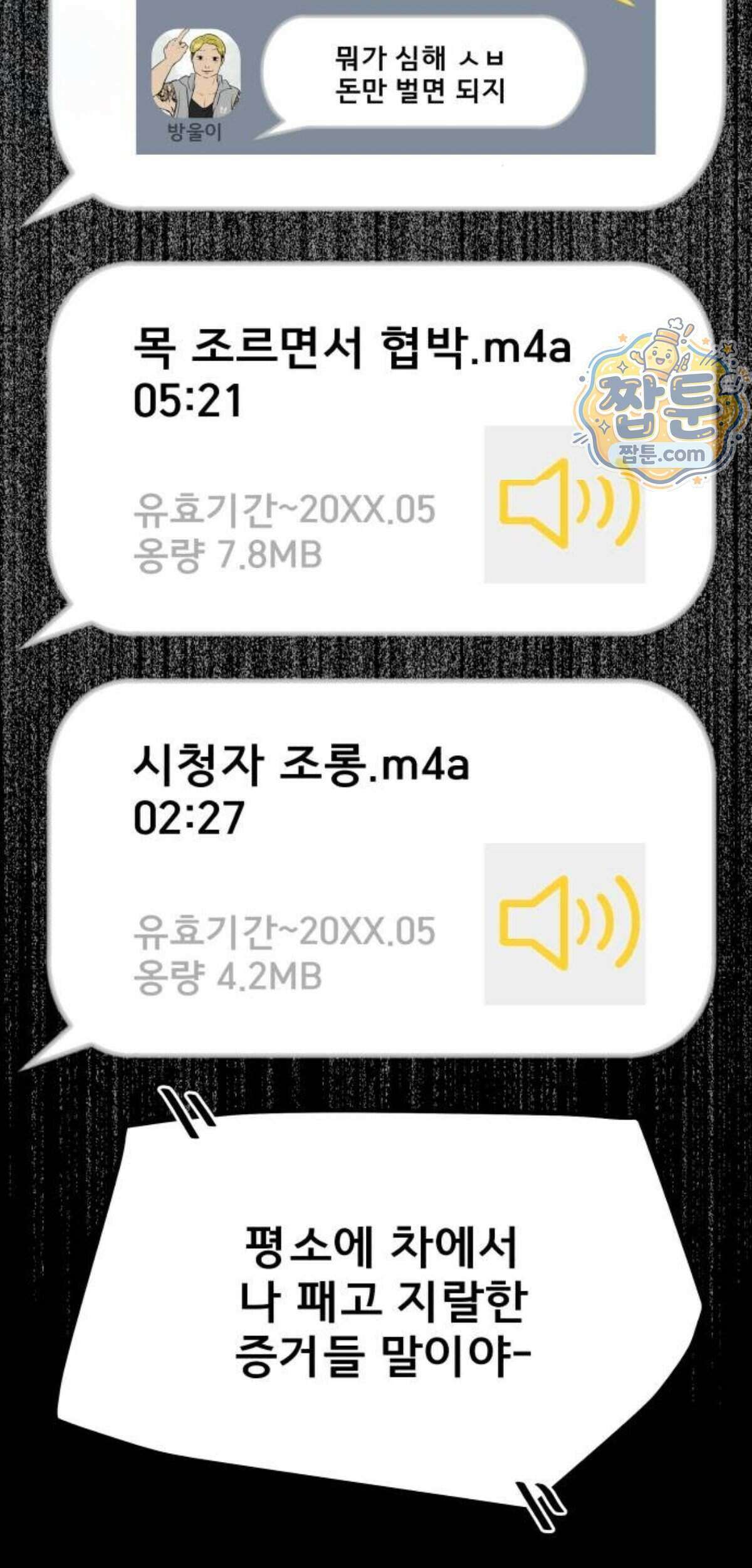 망플루언서 15화 66