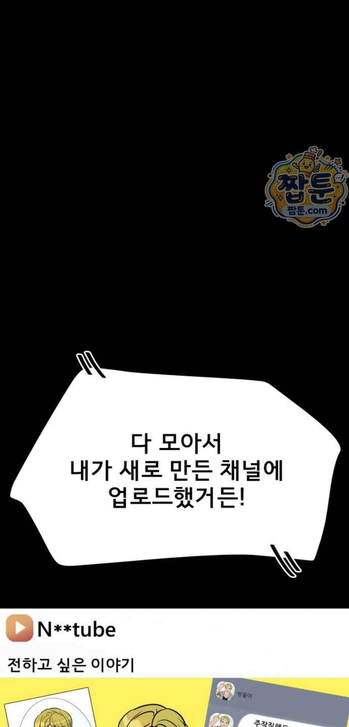 망플루언서 15화 67