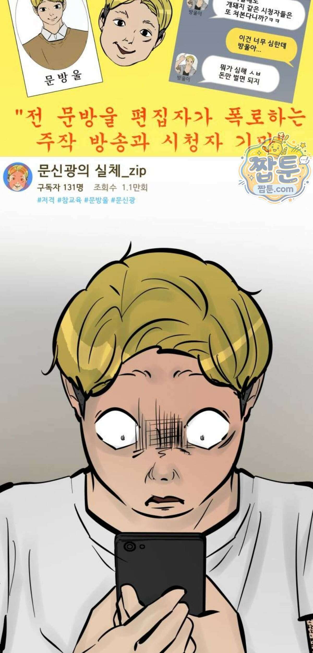 망플루언서 15화 68