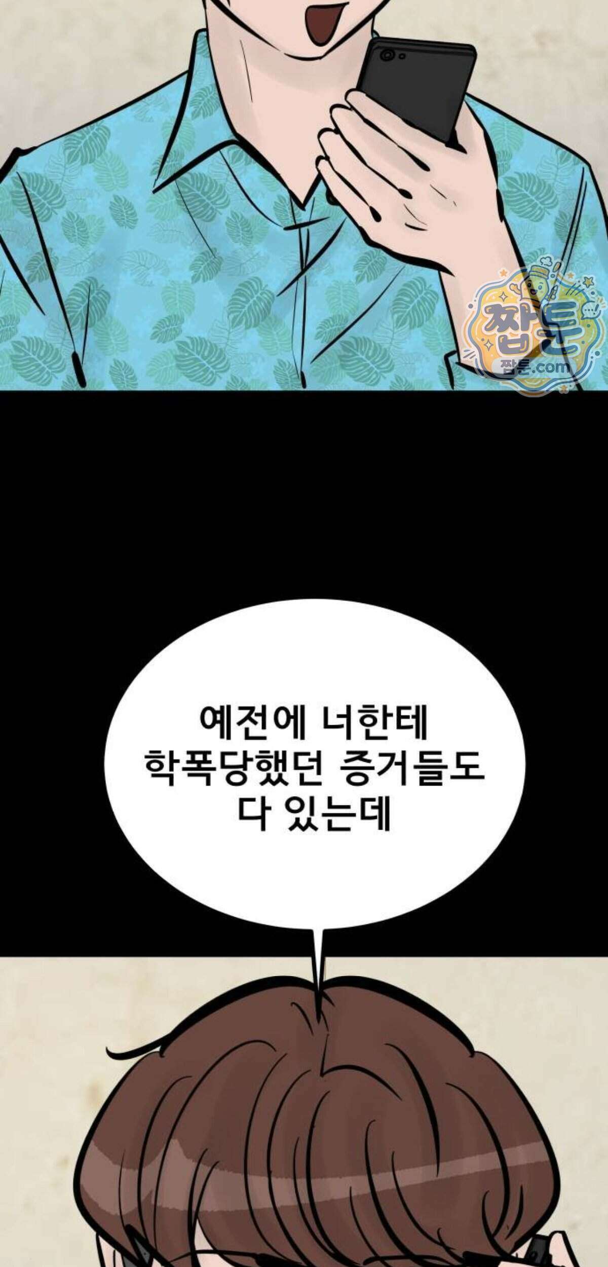 망플루언서 15화 70