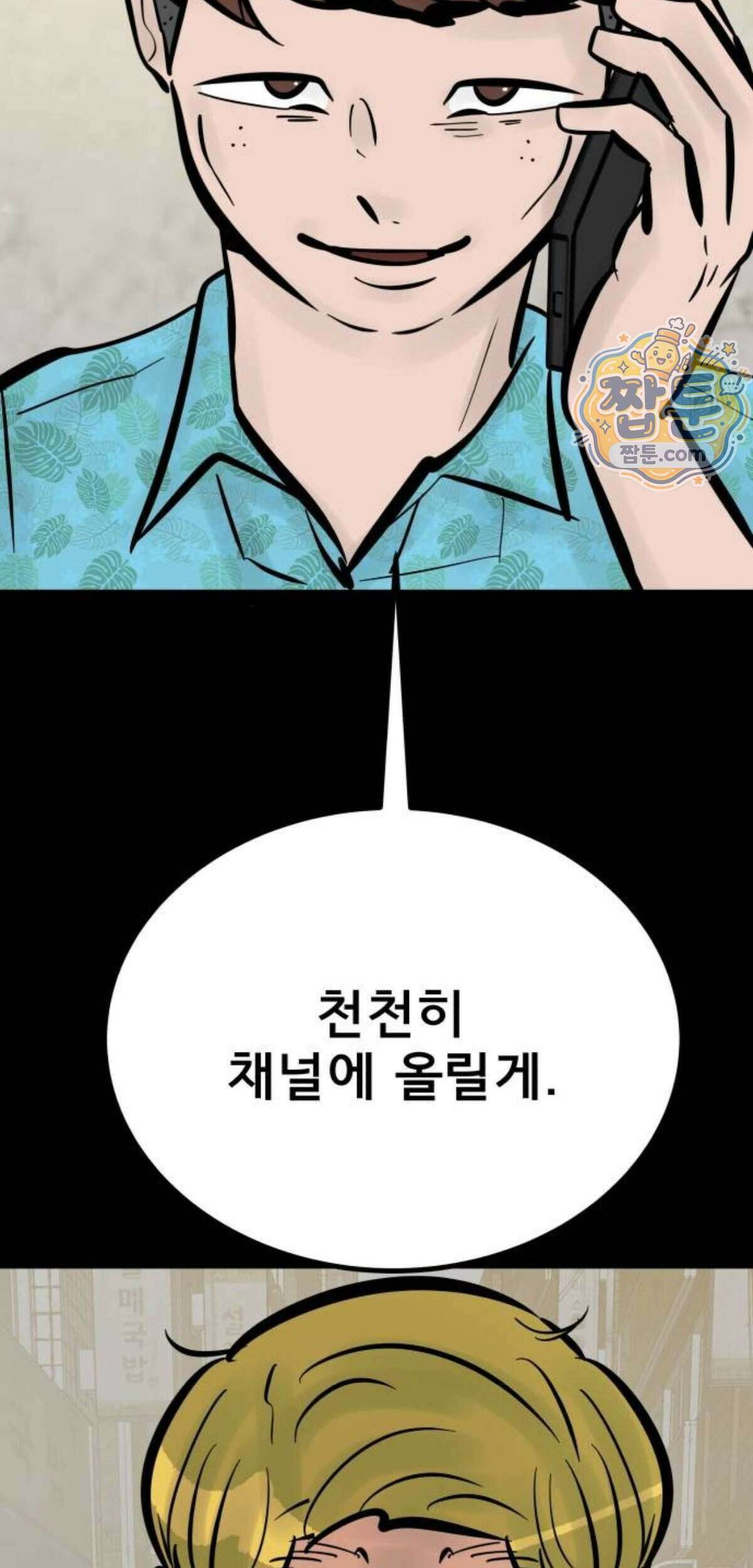 망플루언서 15화 71