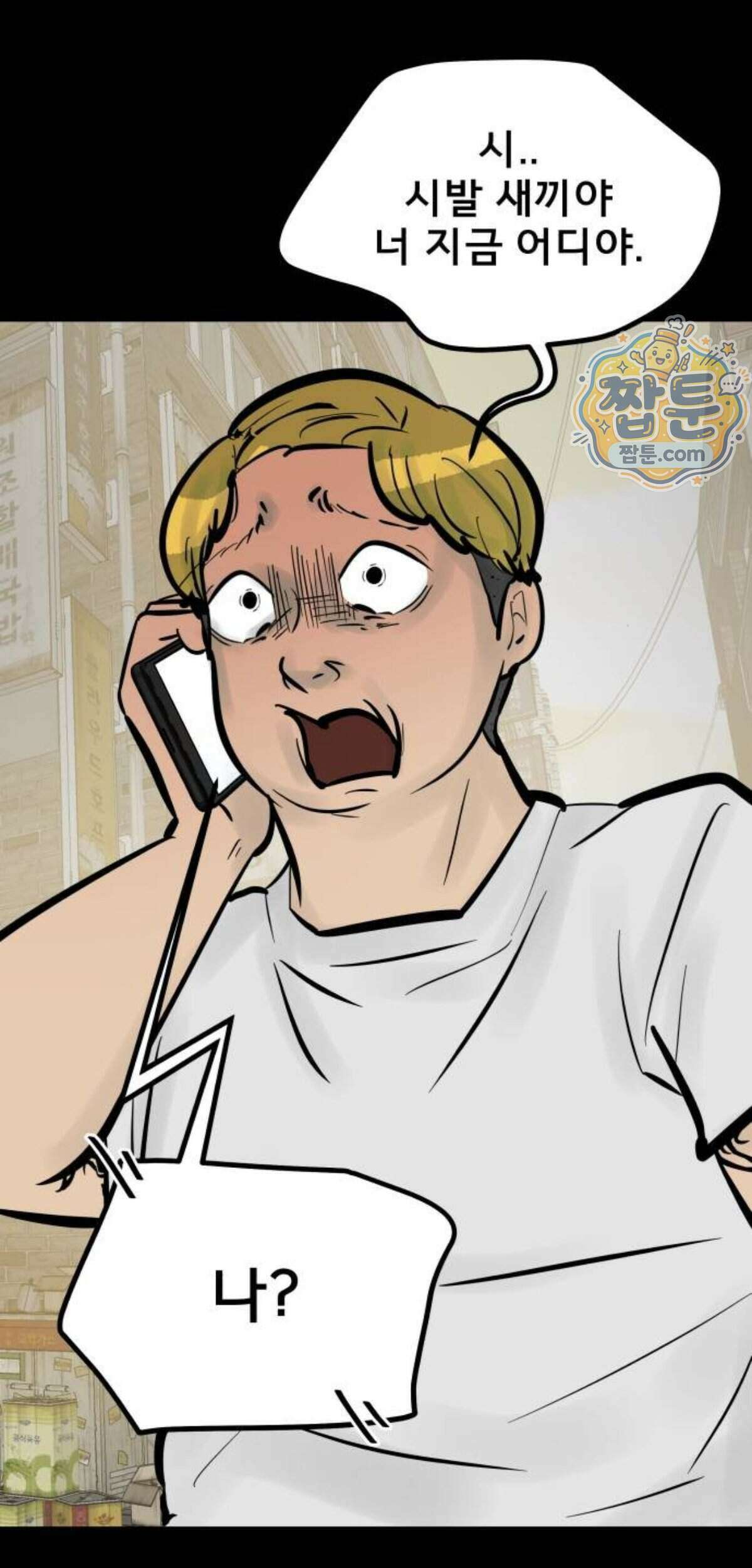 망플루언서 15화 73