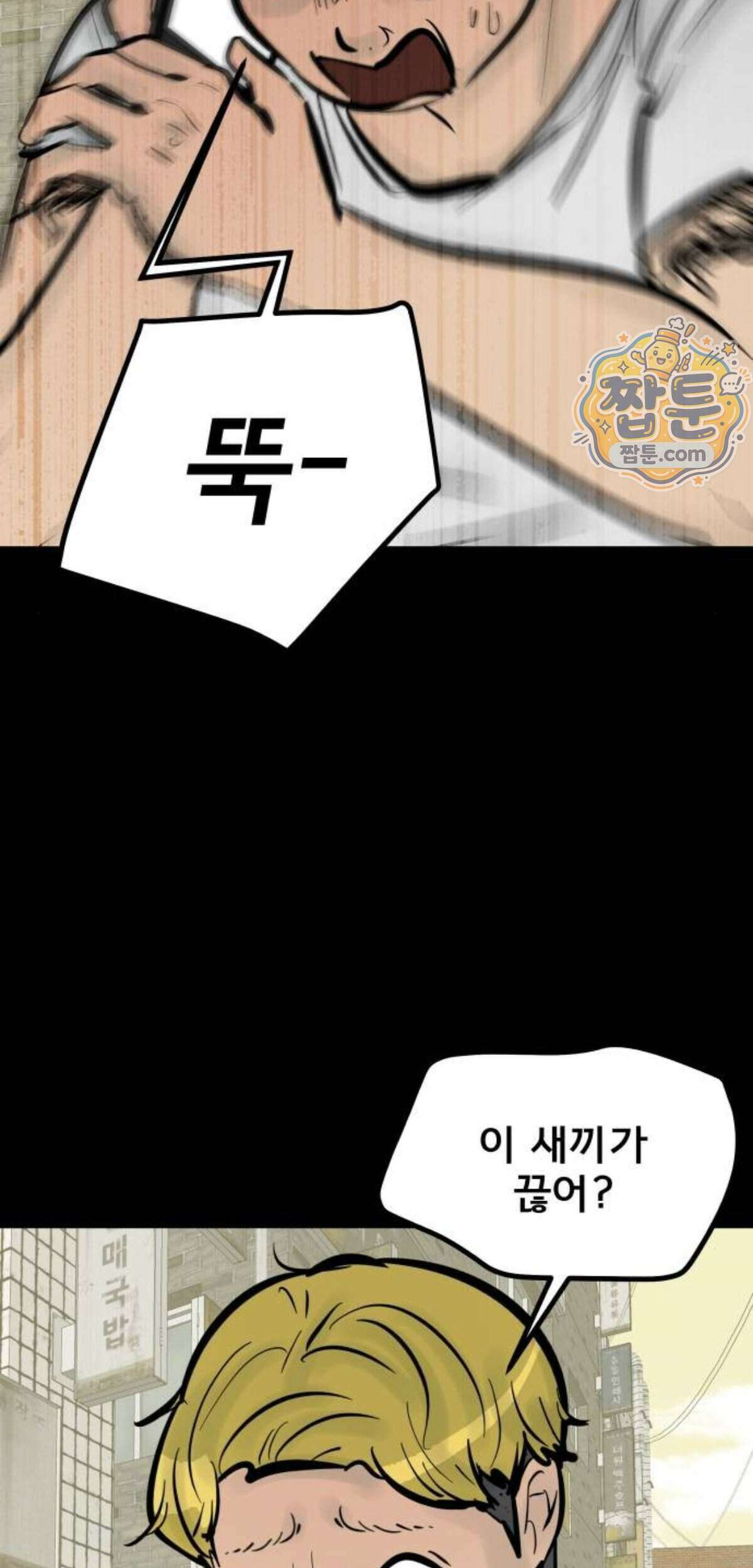 망플루언서 15화 76