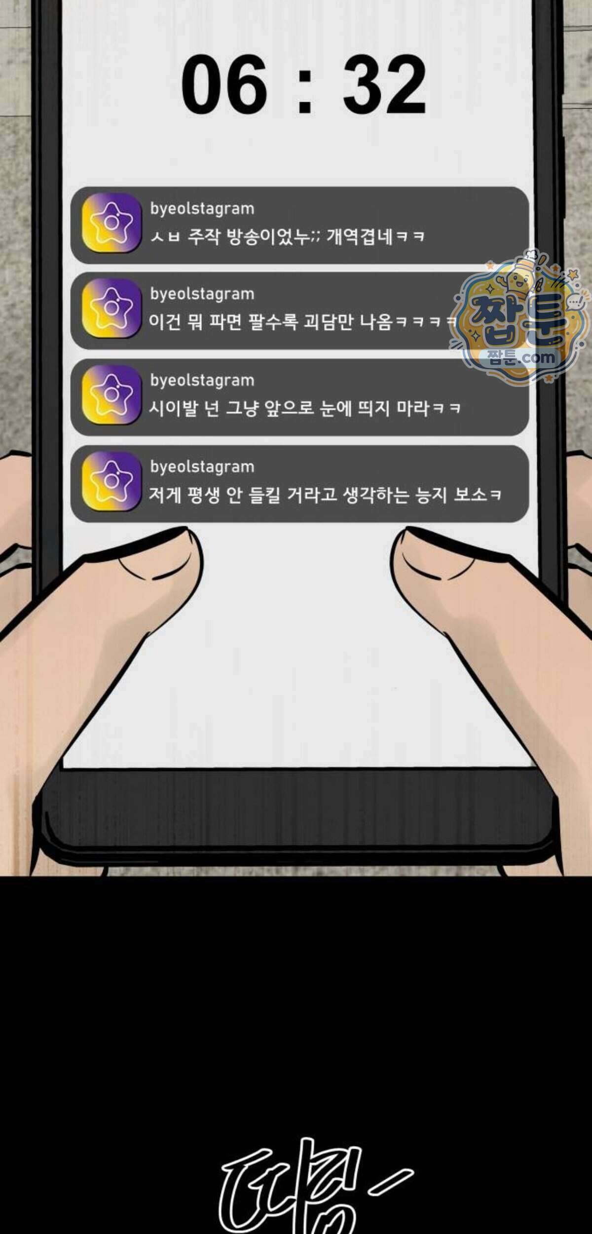 망플루언서 15화 79