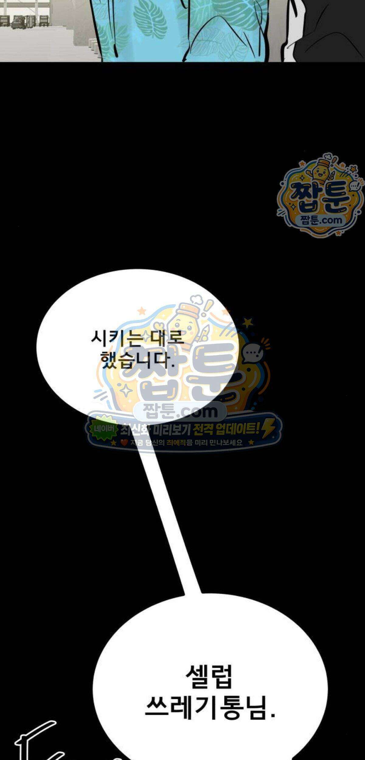 망플루언서 15화 86