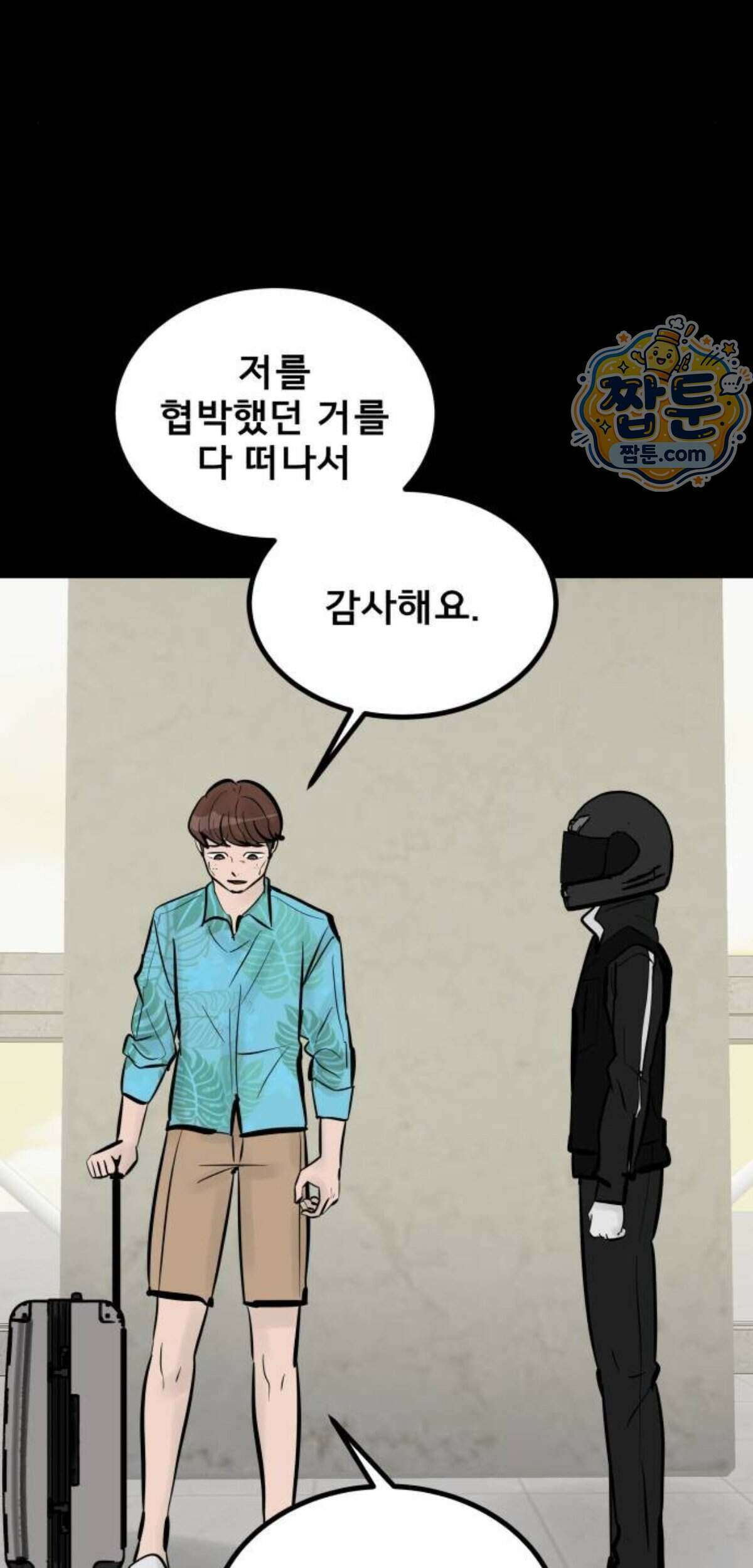 망플루언서 15화 88