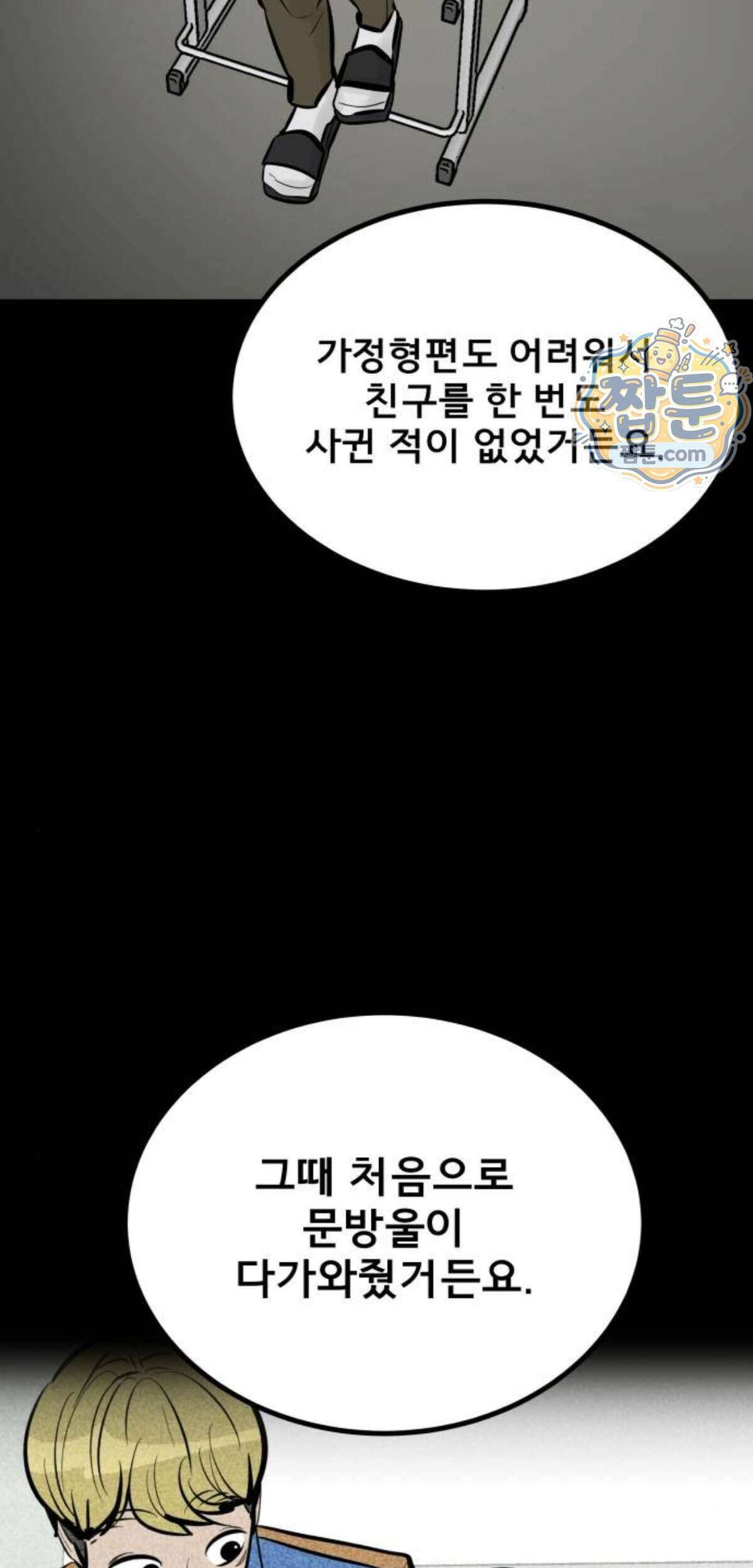 망플루언서 15화 90