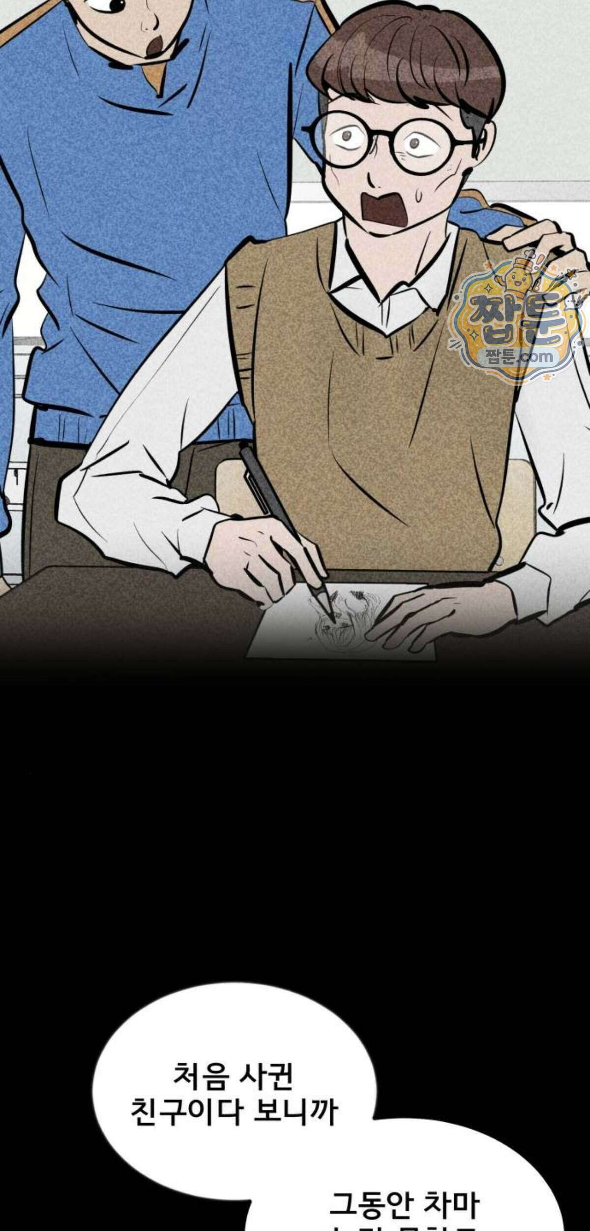망플루언서 15화 91