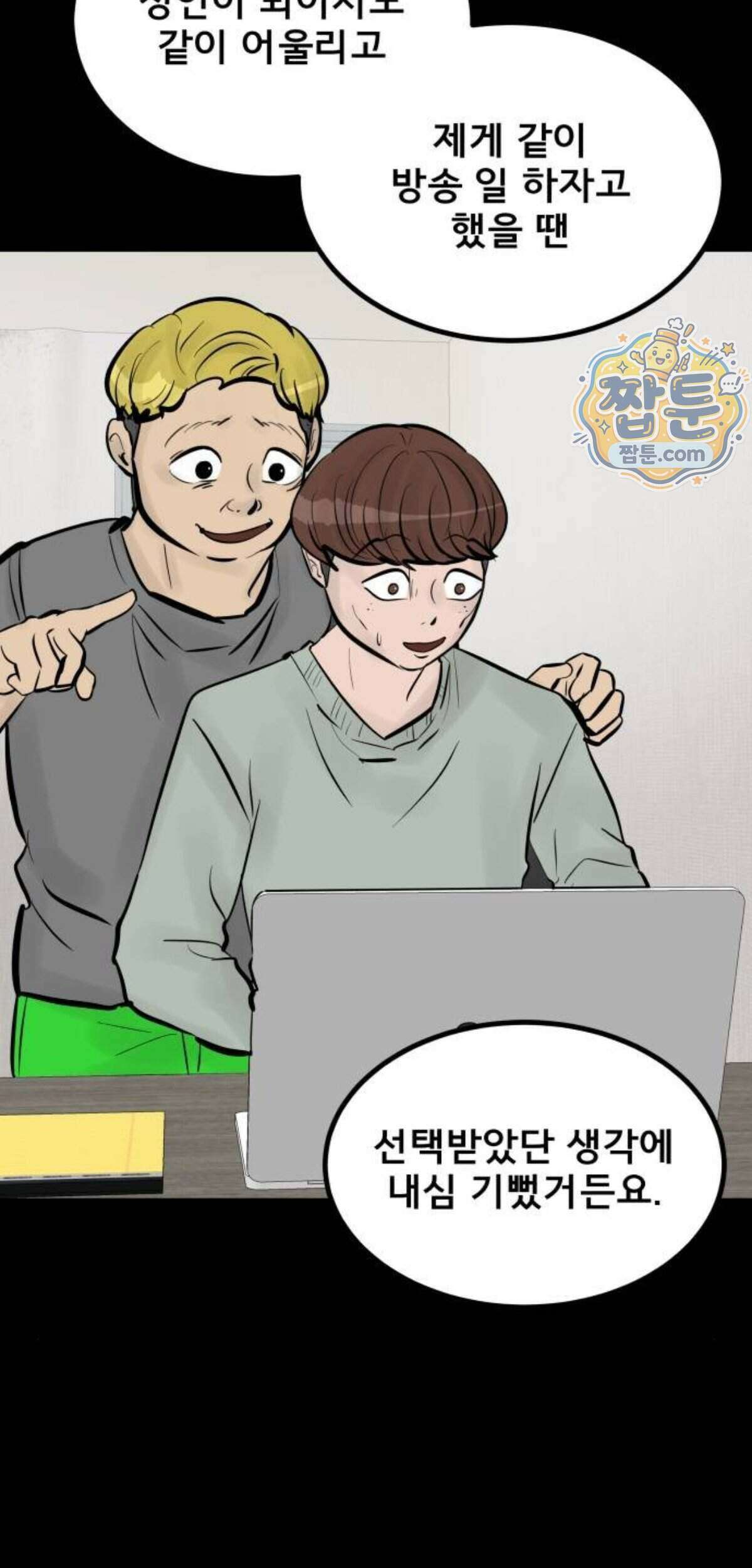 망플루언서 15화 93