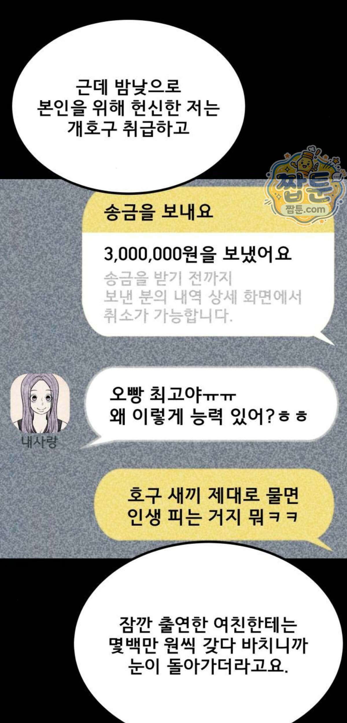망플루언서 15화 94