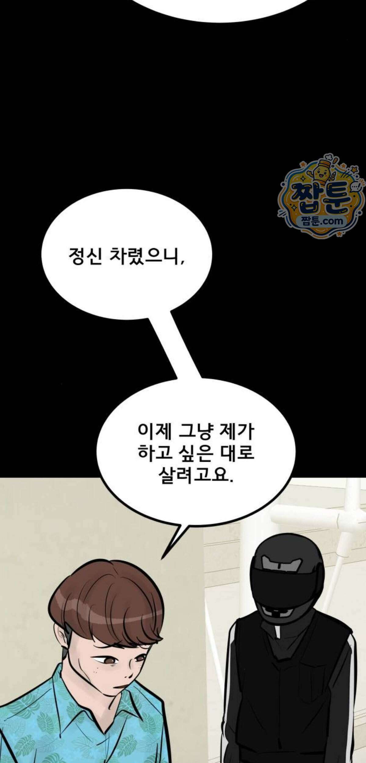 망플루언서 15화 95