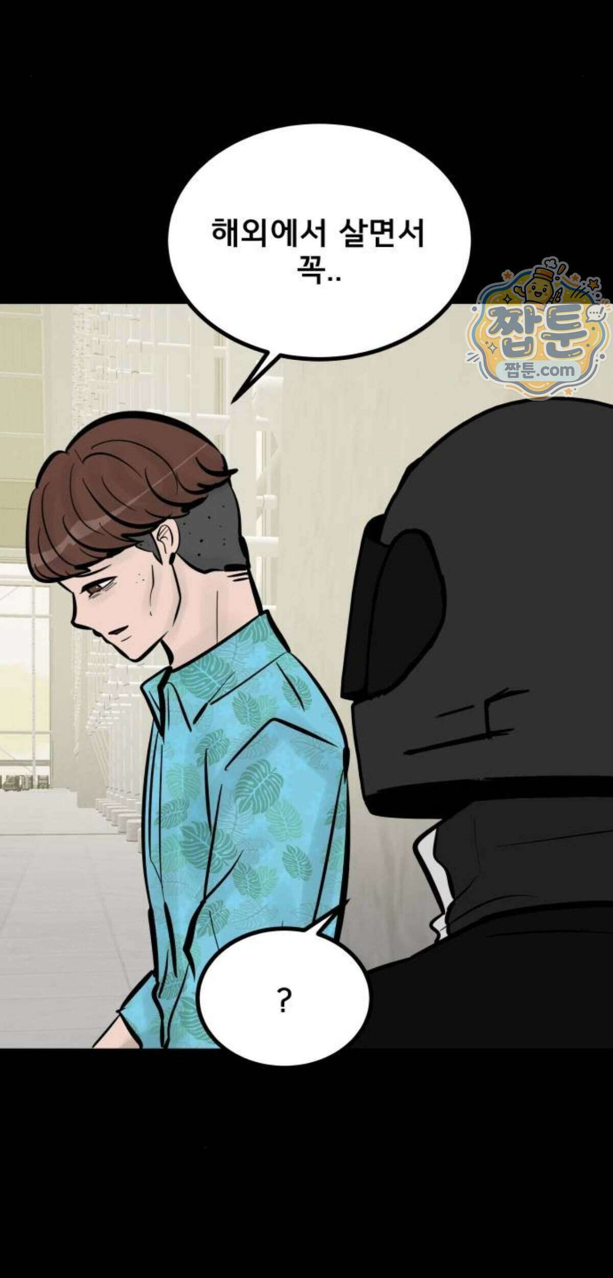 망플루언서 15화 97