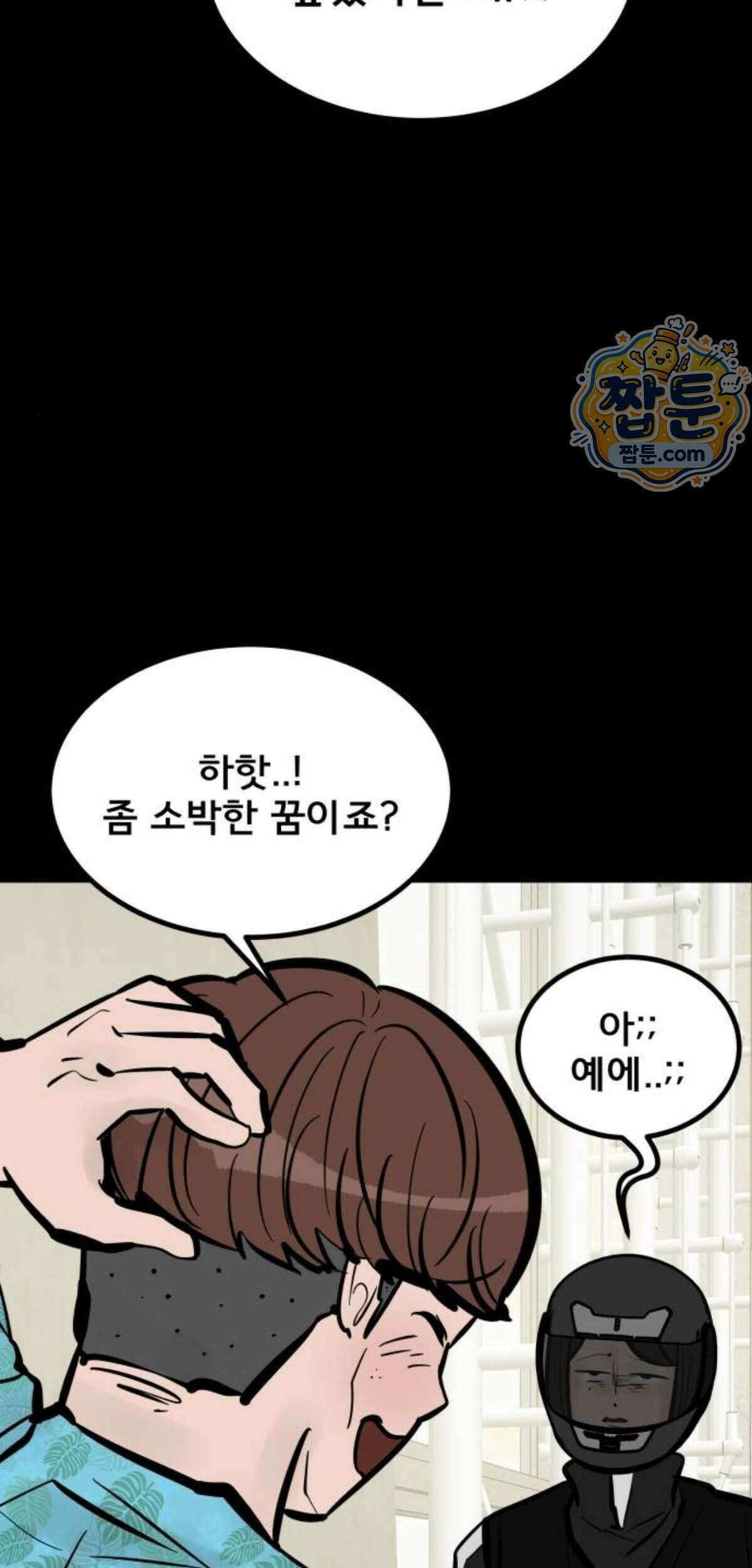 망플루언서 15화 99