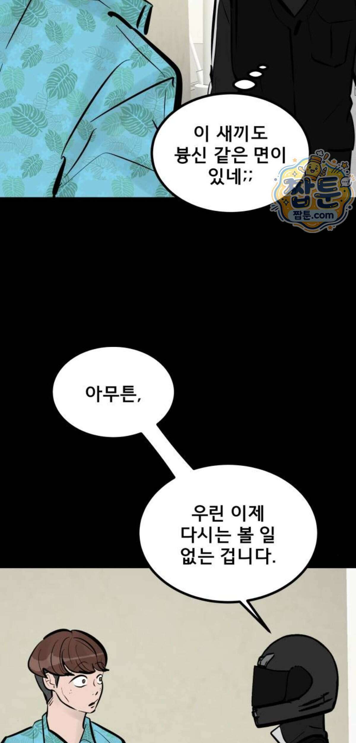 망플루언서 15화 100