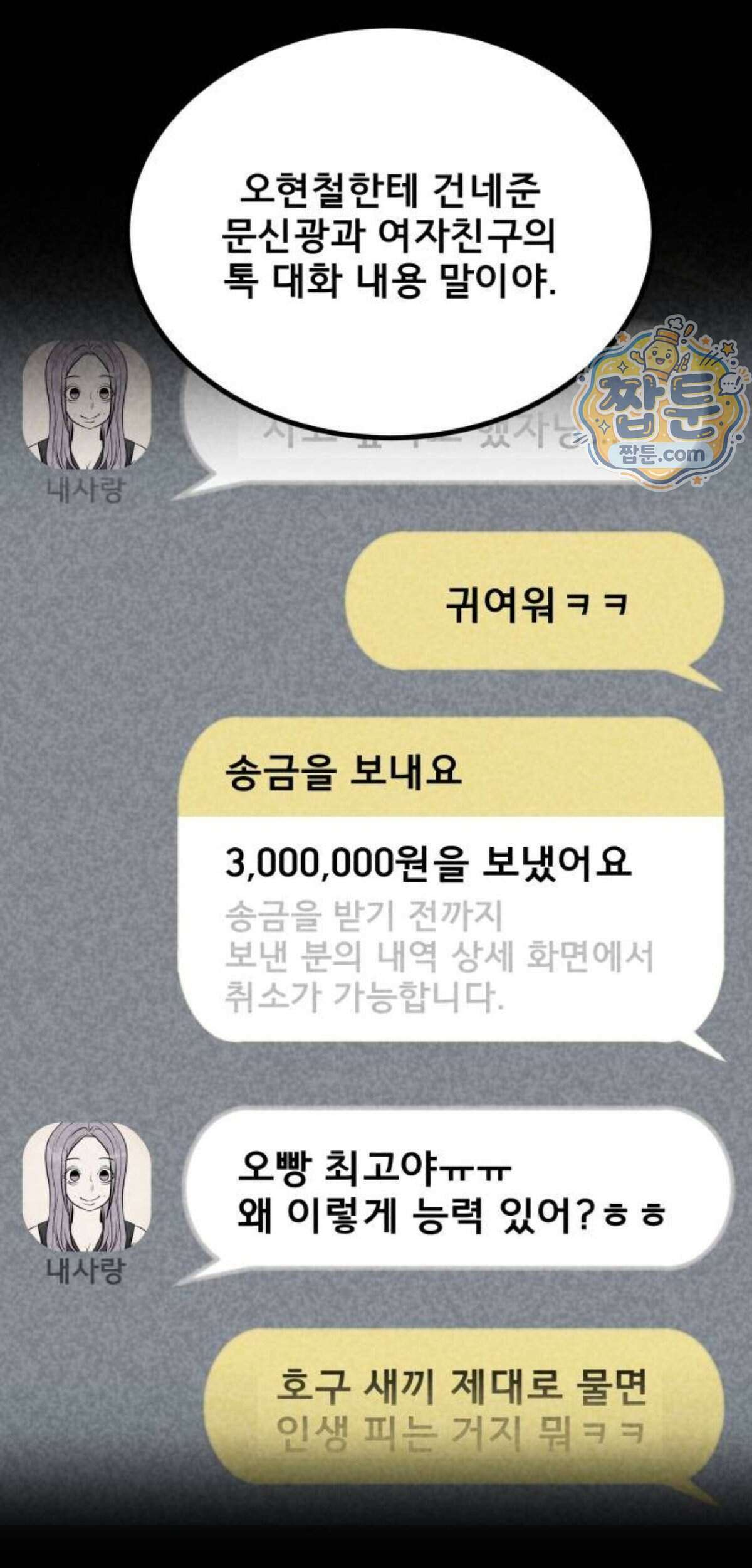 망플루언서 15화 106