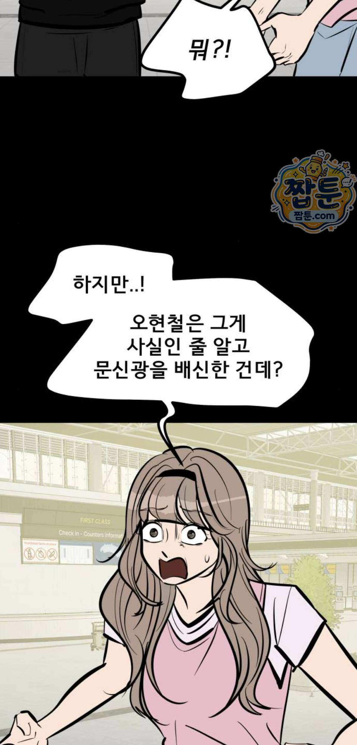 망플루언서 15화 109