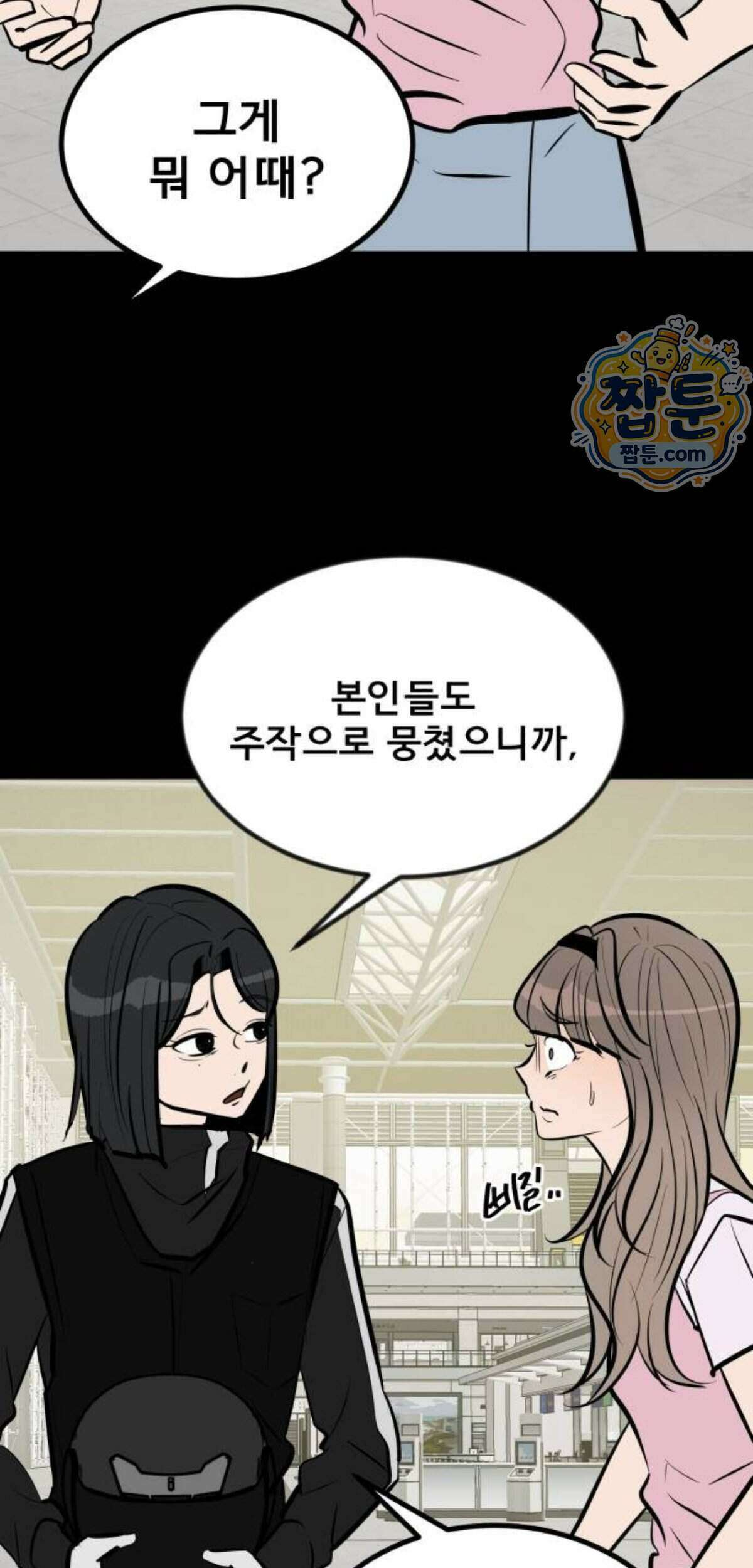 망플루언서 15화 110