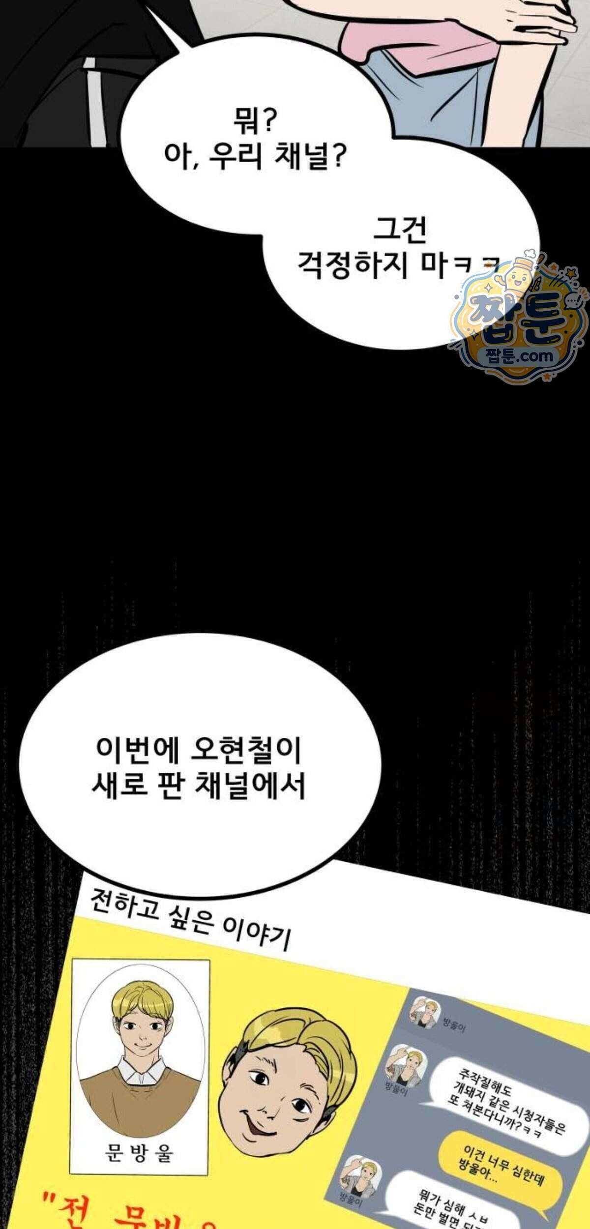 망플루언서 15화 112