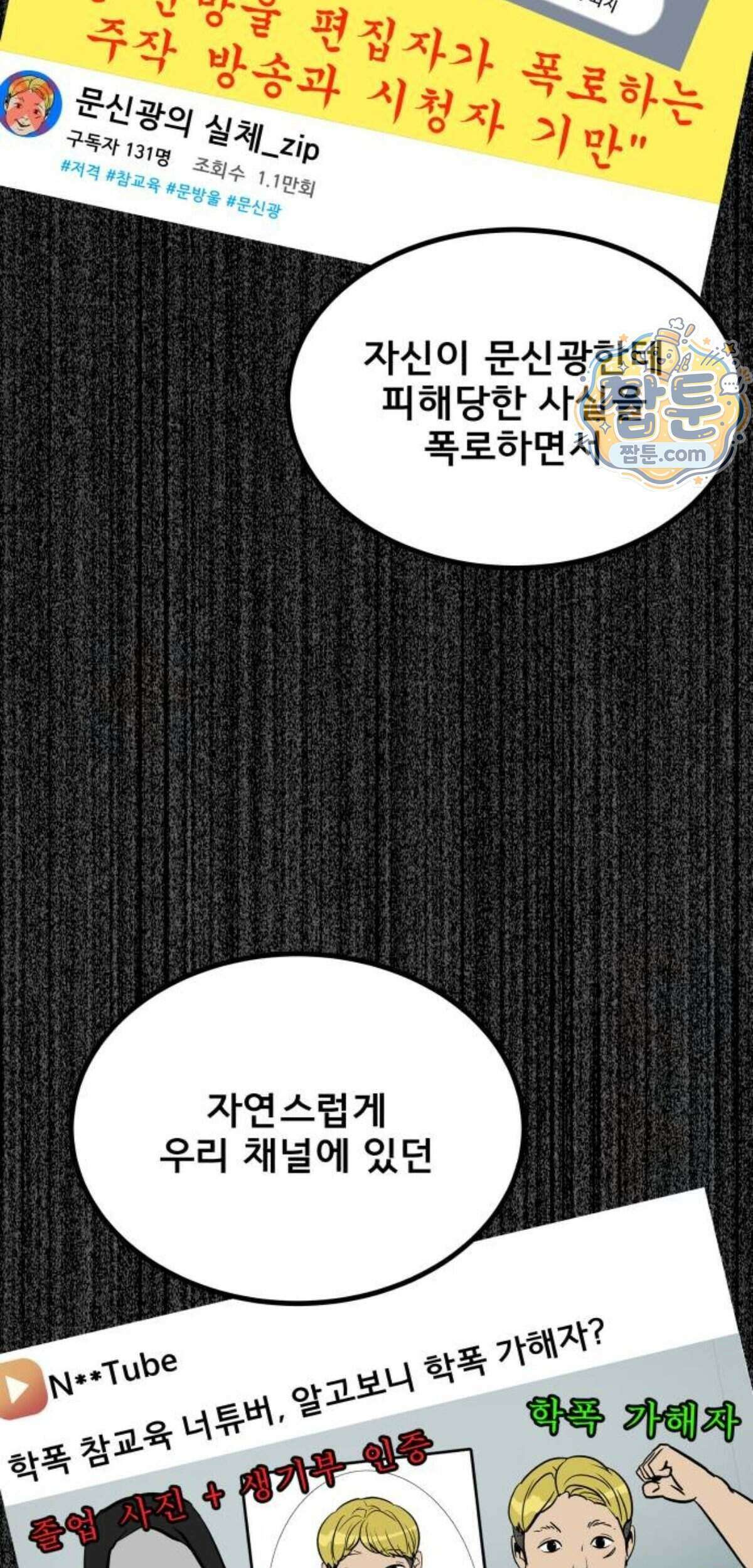 망플루언서 15화 113