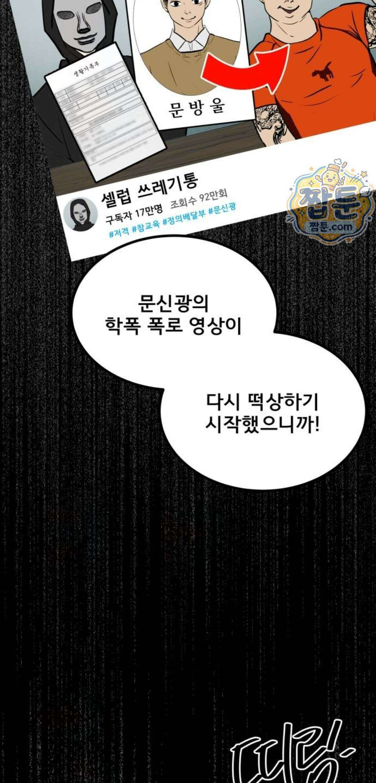 망플루언서 15화 114