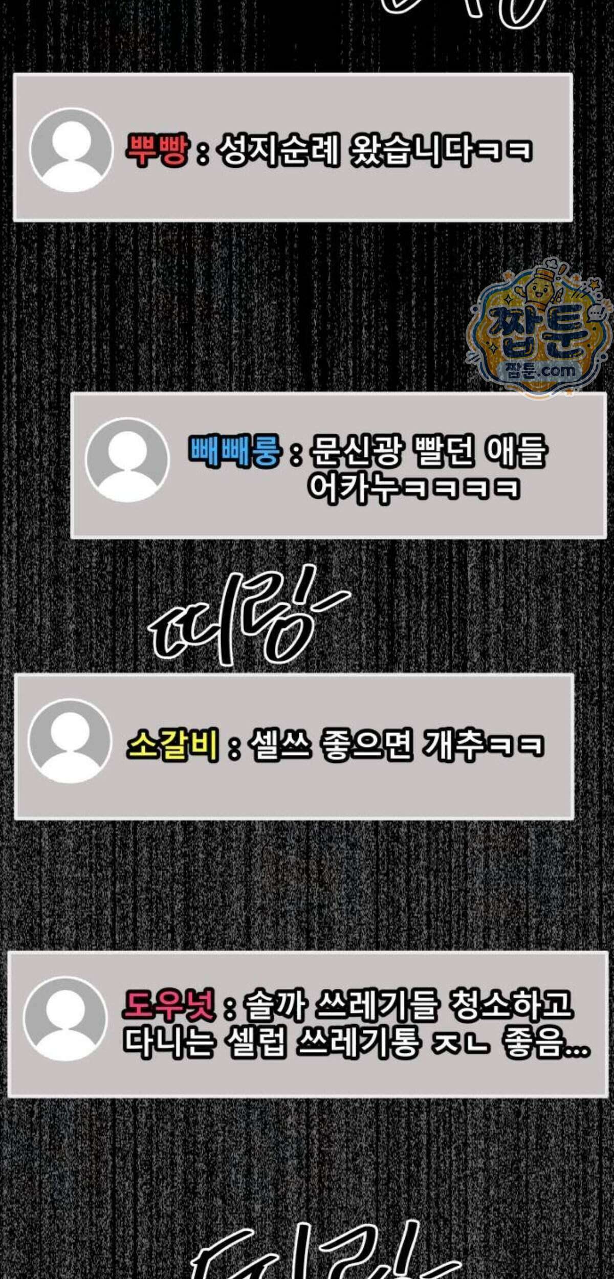 망플루언서 15화 115