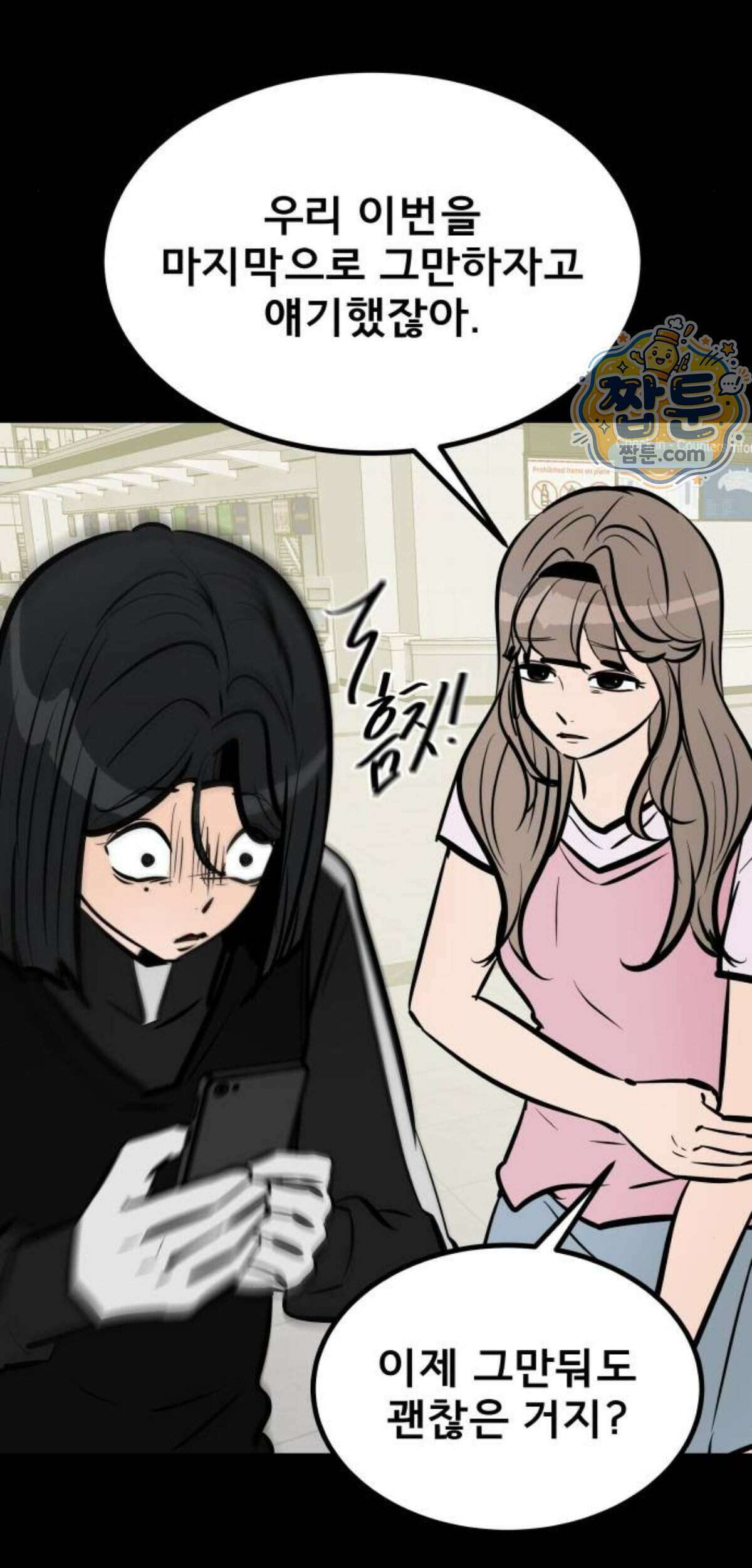 망플루언서 15화 118