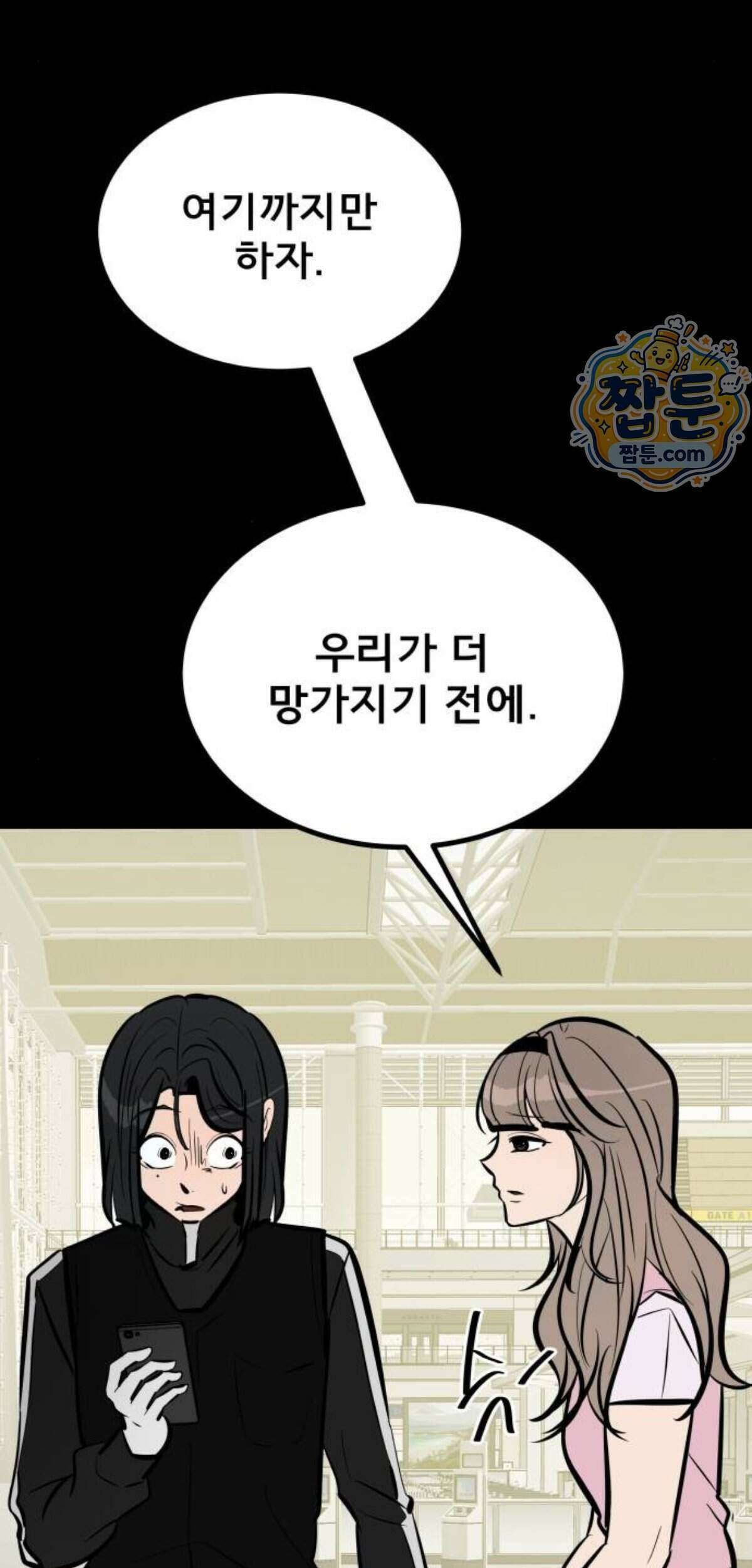 망플루언서 15화 121