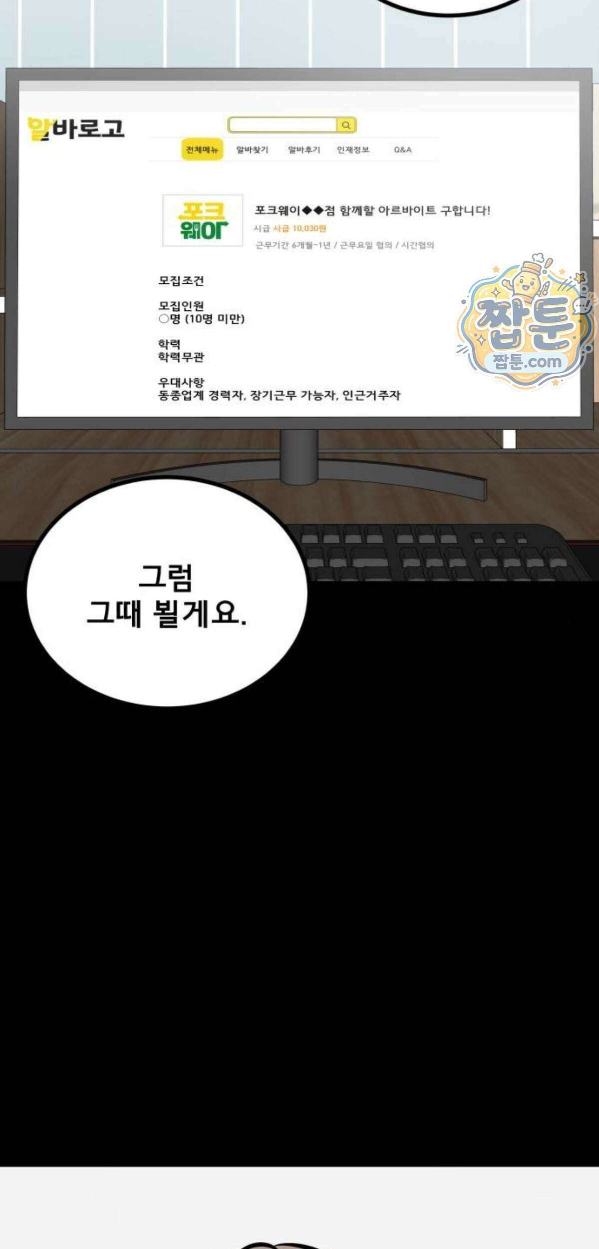 망플루언서 15화 127