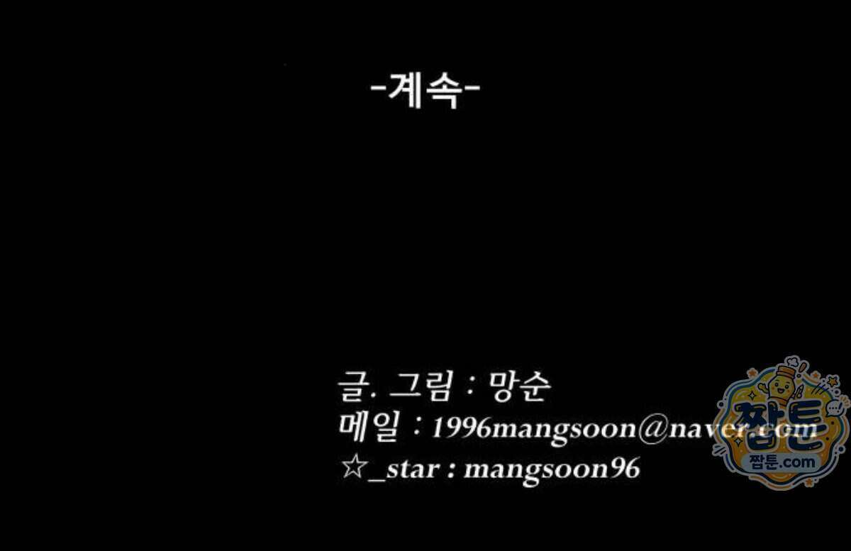 망플루언서 15화 134