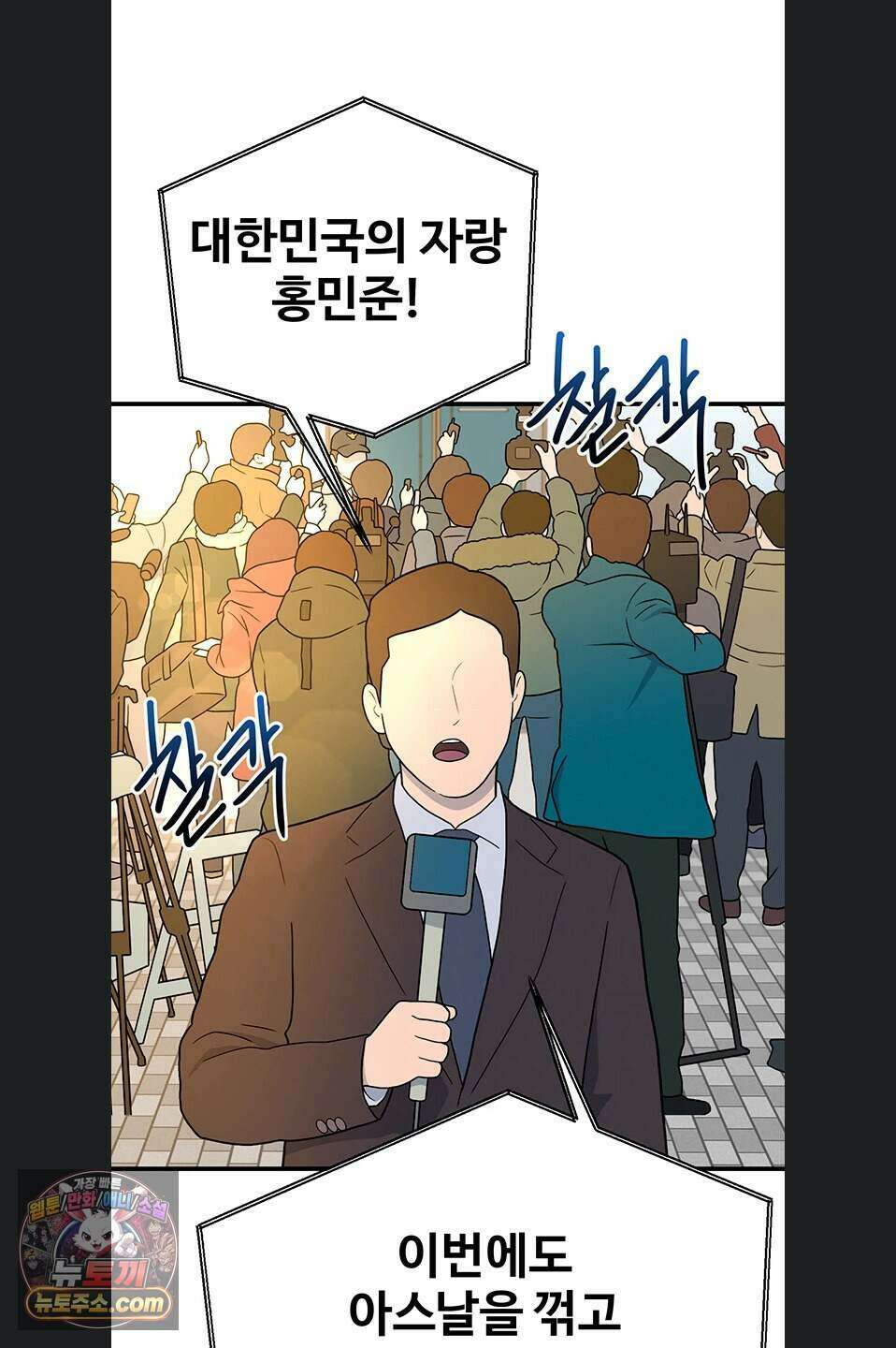 얼굴천재가 축구를 잘함 84화 2