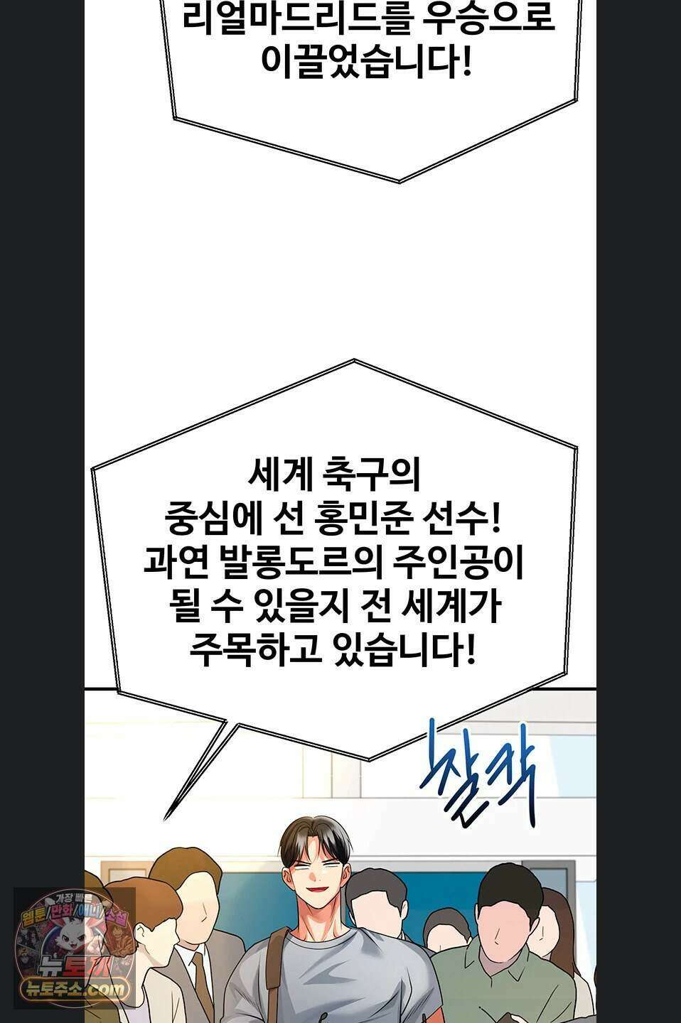 얼굴천재가 축구를 잘함 84화 3