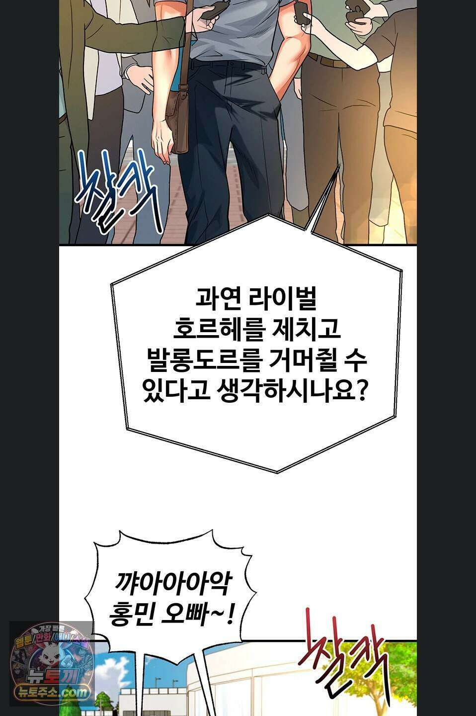 얼굴천재가 축구를 잘함 84화 4