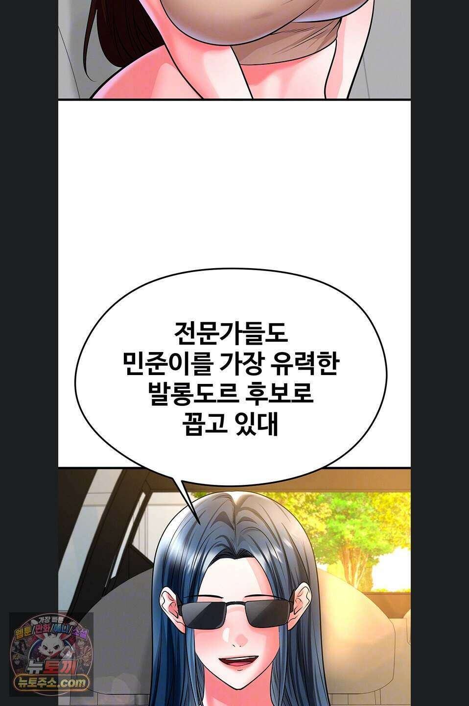 얼굴천재가 축구를 잘함 84화 9
